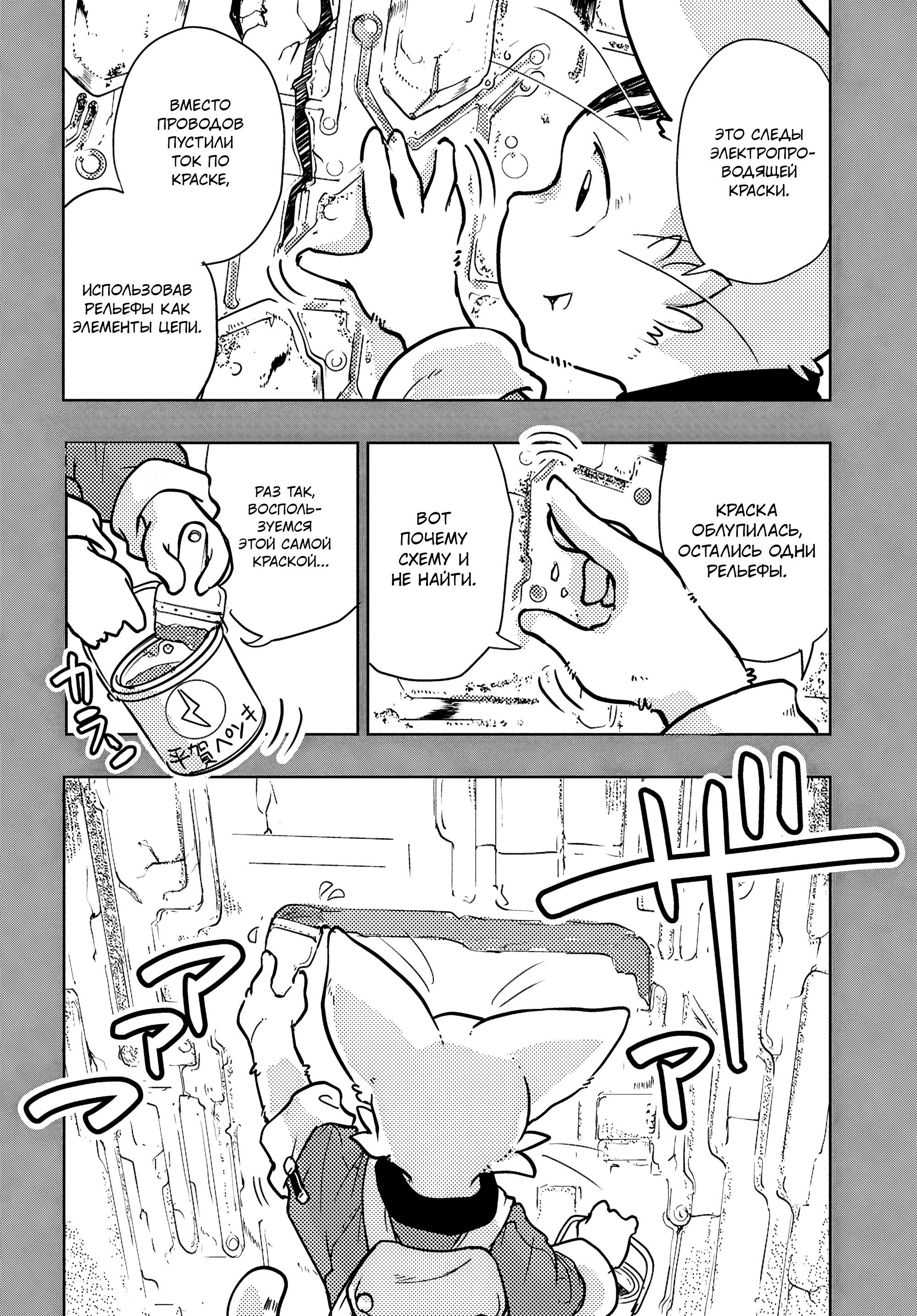 Манга Приключения Отелло и Архимеда - Глава 4 Страница 12