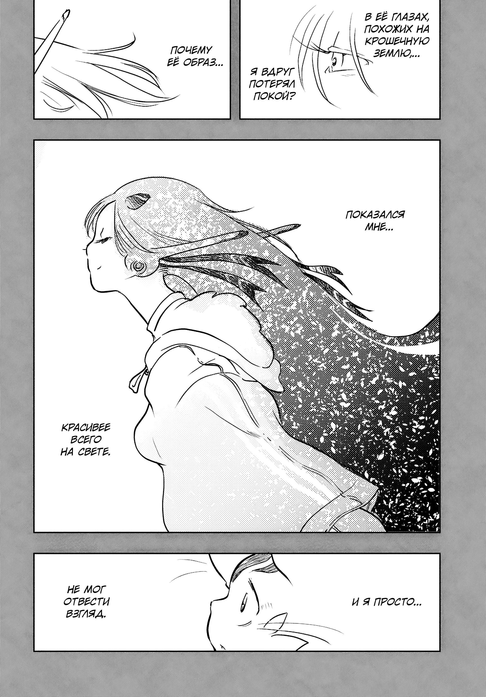 Манга Приключения Отелло и Архимеда - Глава 4 Страница 36