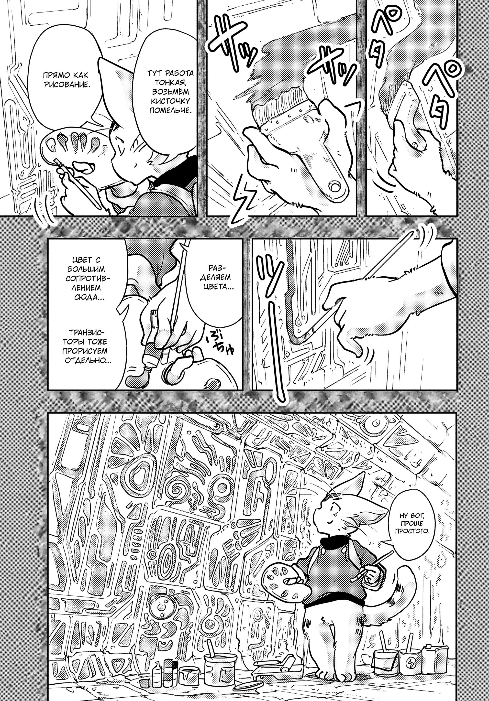 Манга Приключения Отелло и Архимеда - Глава 4 Страница 13