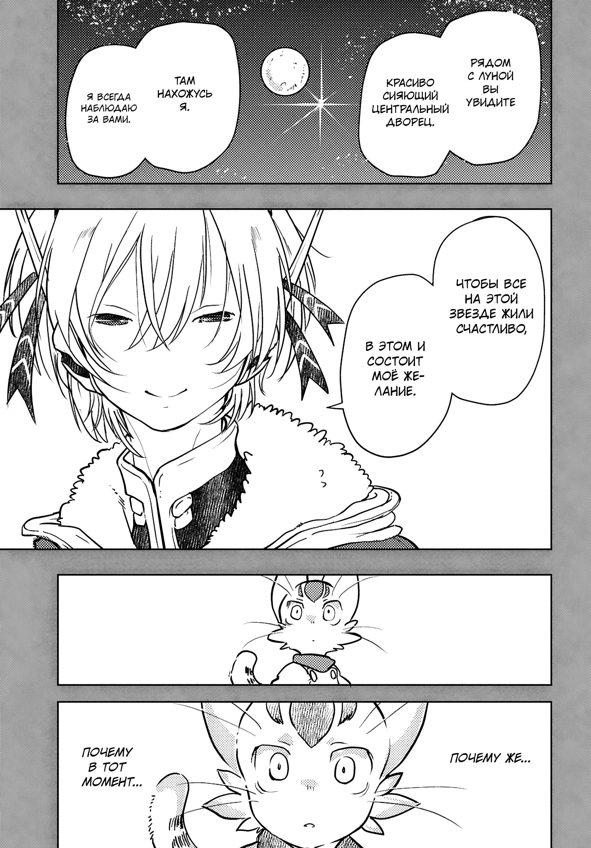 Манга Приключения Отелло и Архимеда - Глава 4 Страница 35