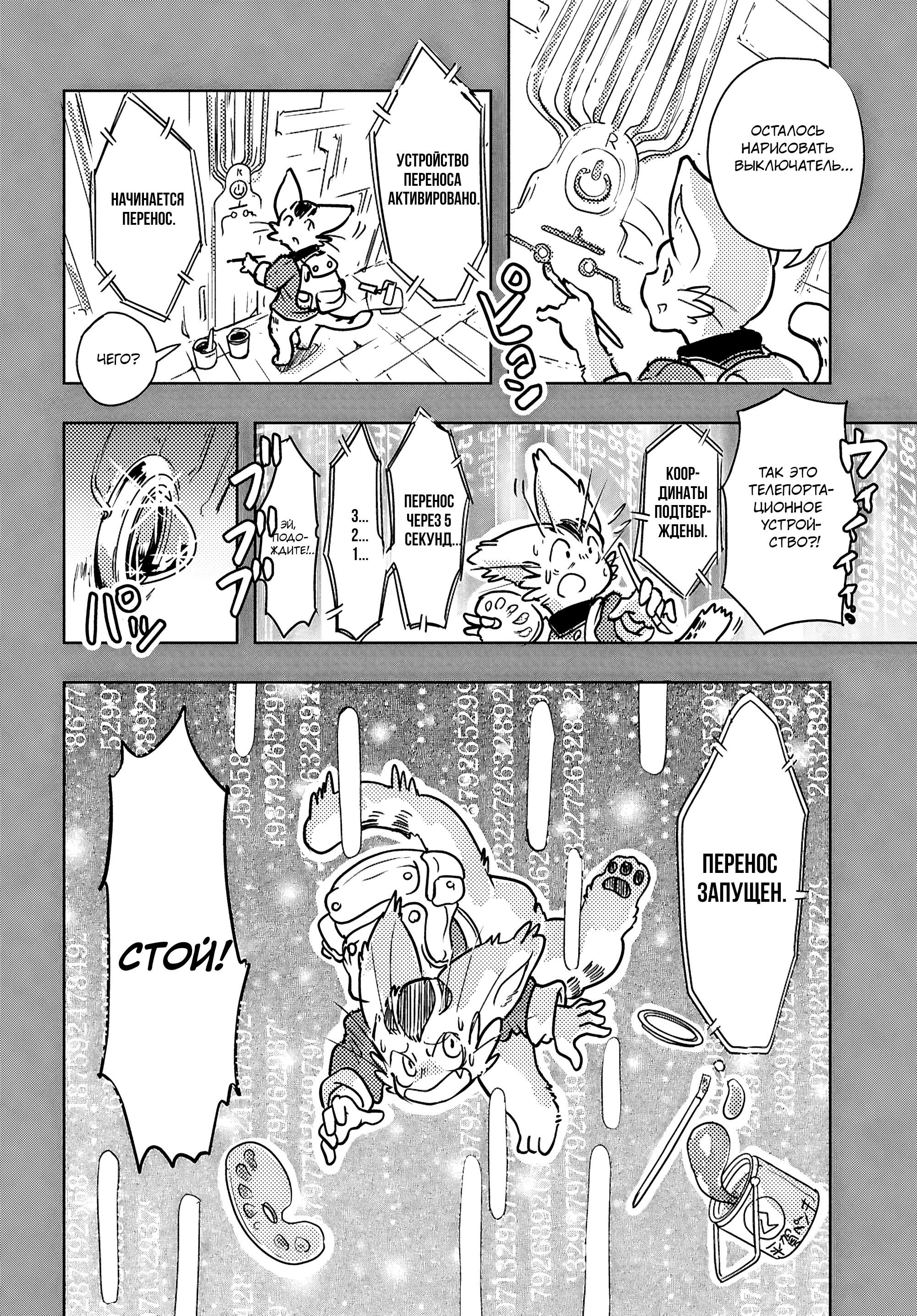 Манга Приключения Отелло и Архимеда - Глава 4 Страница 14