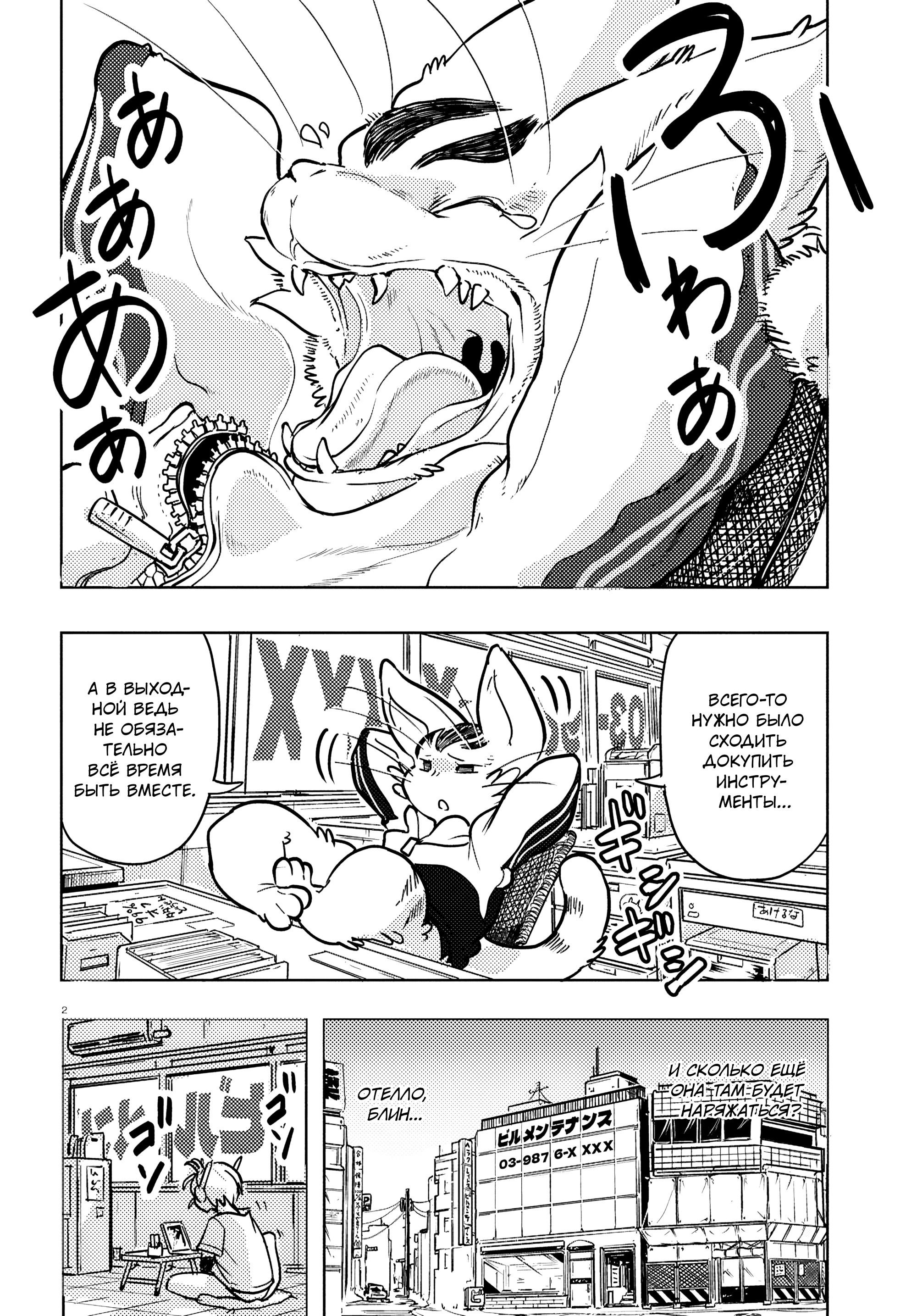 Манга Приключения Отелло и Архимеда - Глава 4 Страница 2