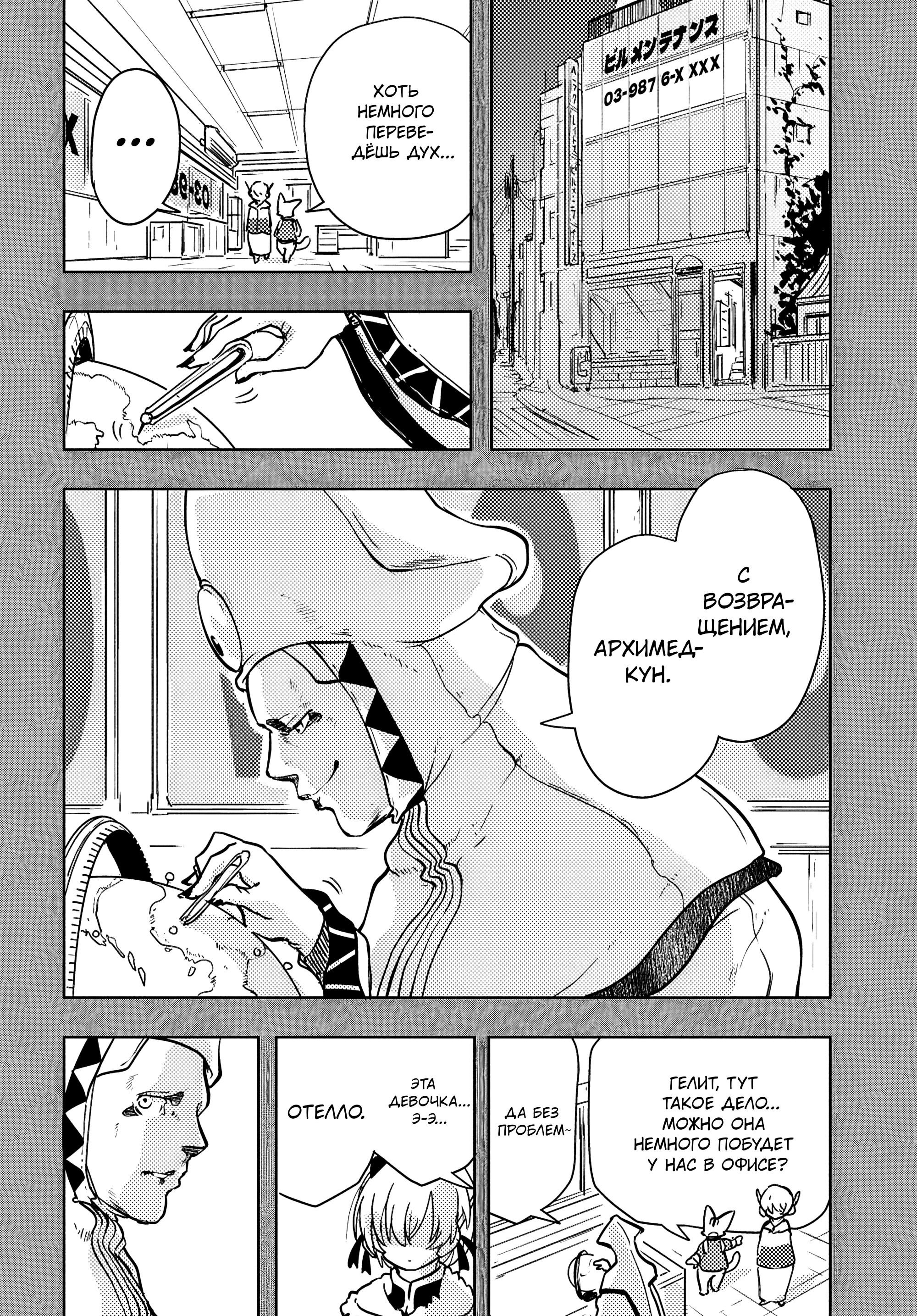 Манга Приключения Отелло и Архимеда - Глава 4 Страница 42