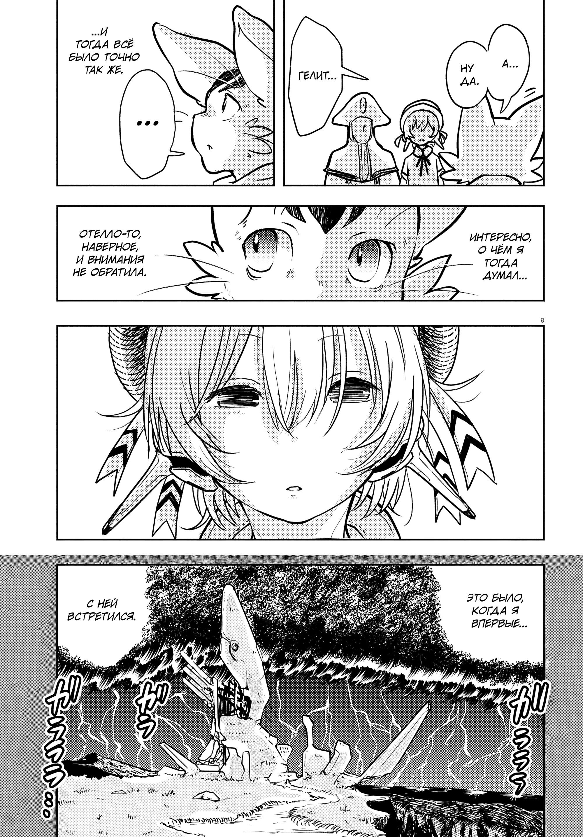 Манга Приключения Отелло и Архимеда - Глава 4 Страница 9