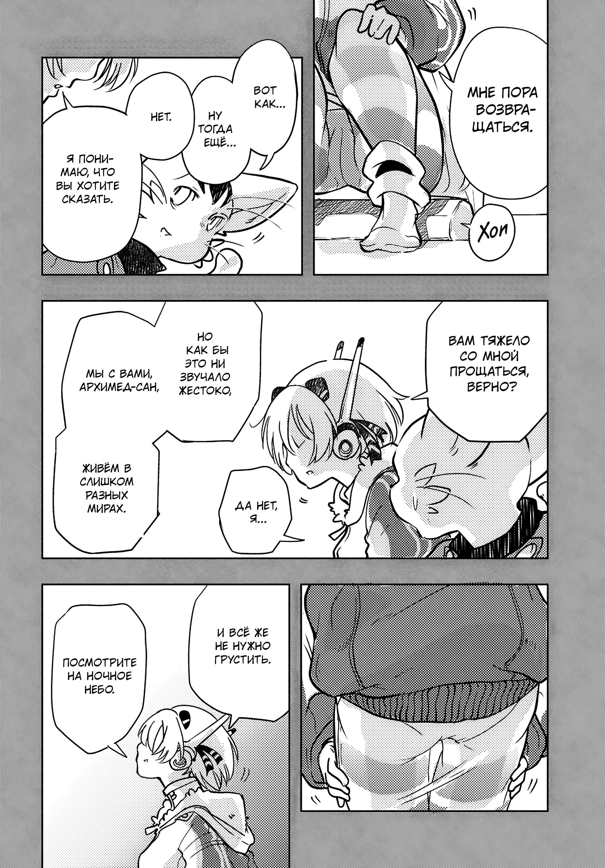 Манга Приключения Отелло и Архимеда - Глава 4 Страница 34