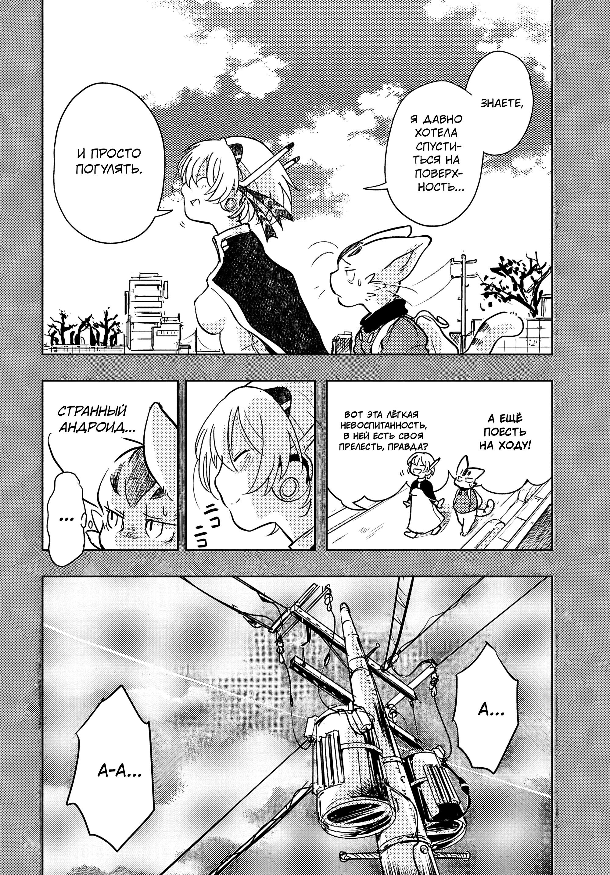 Манга Приключения Отелло и Архимеда - Глава 4 Страница 24