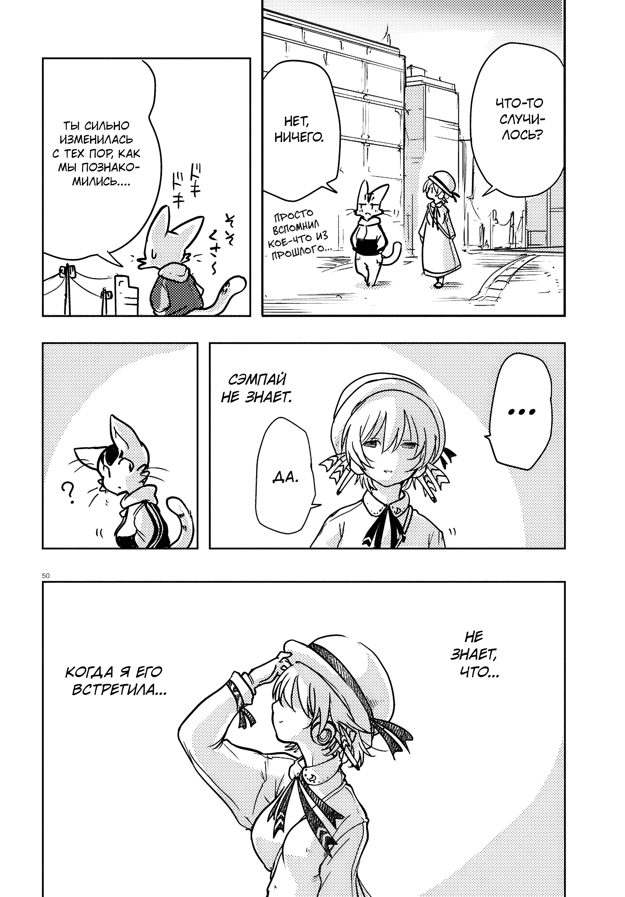 Манга Приключения Отелло и Архимеда - Глава 4 Страница 50