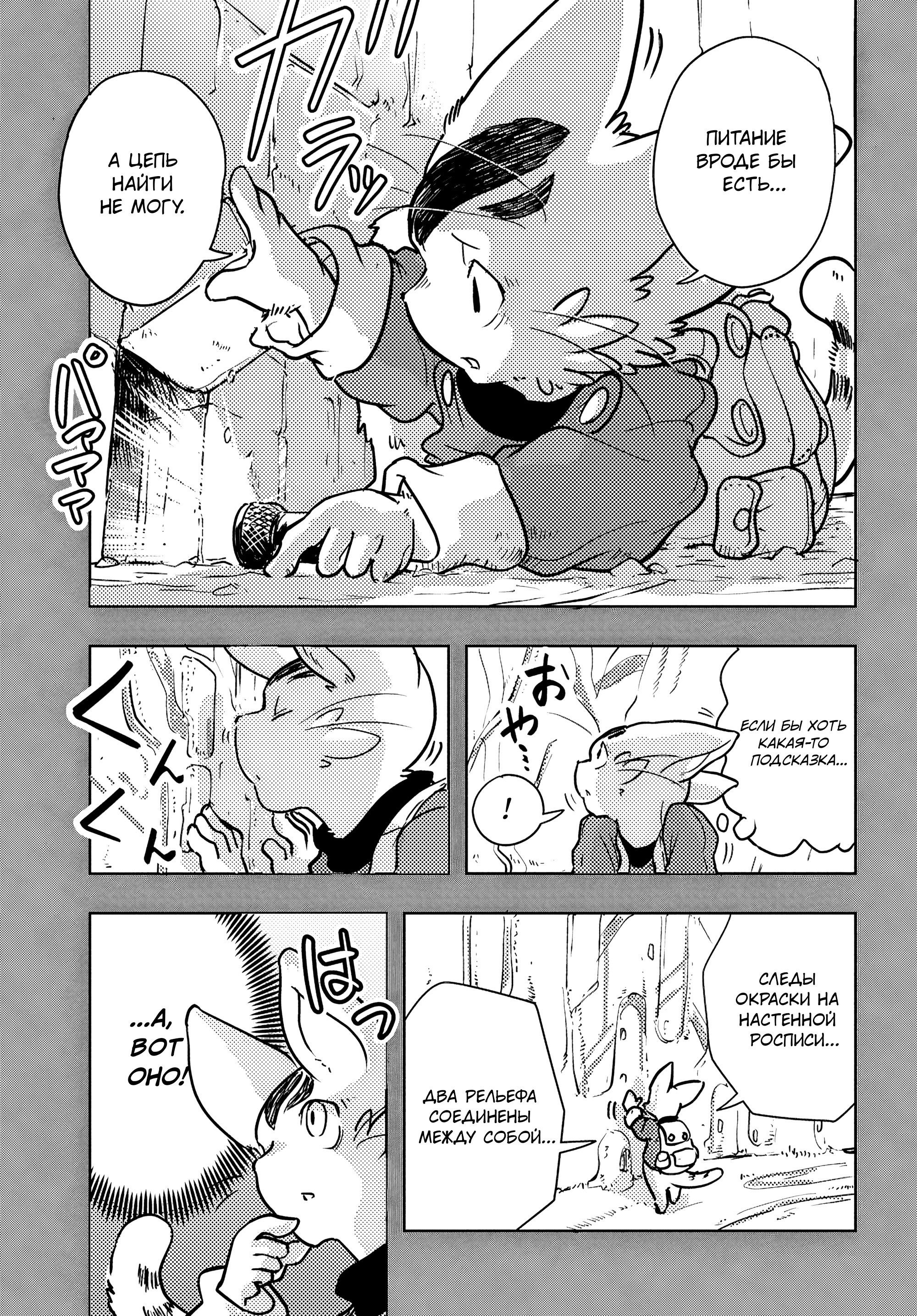 Манга Приключения Отелло и Архимеда - Глава 4 Страница 11