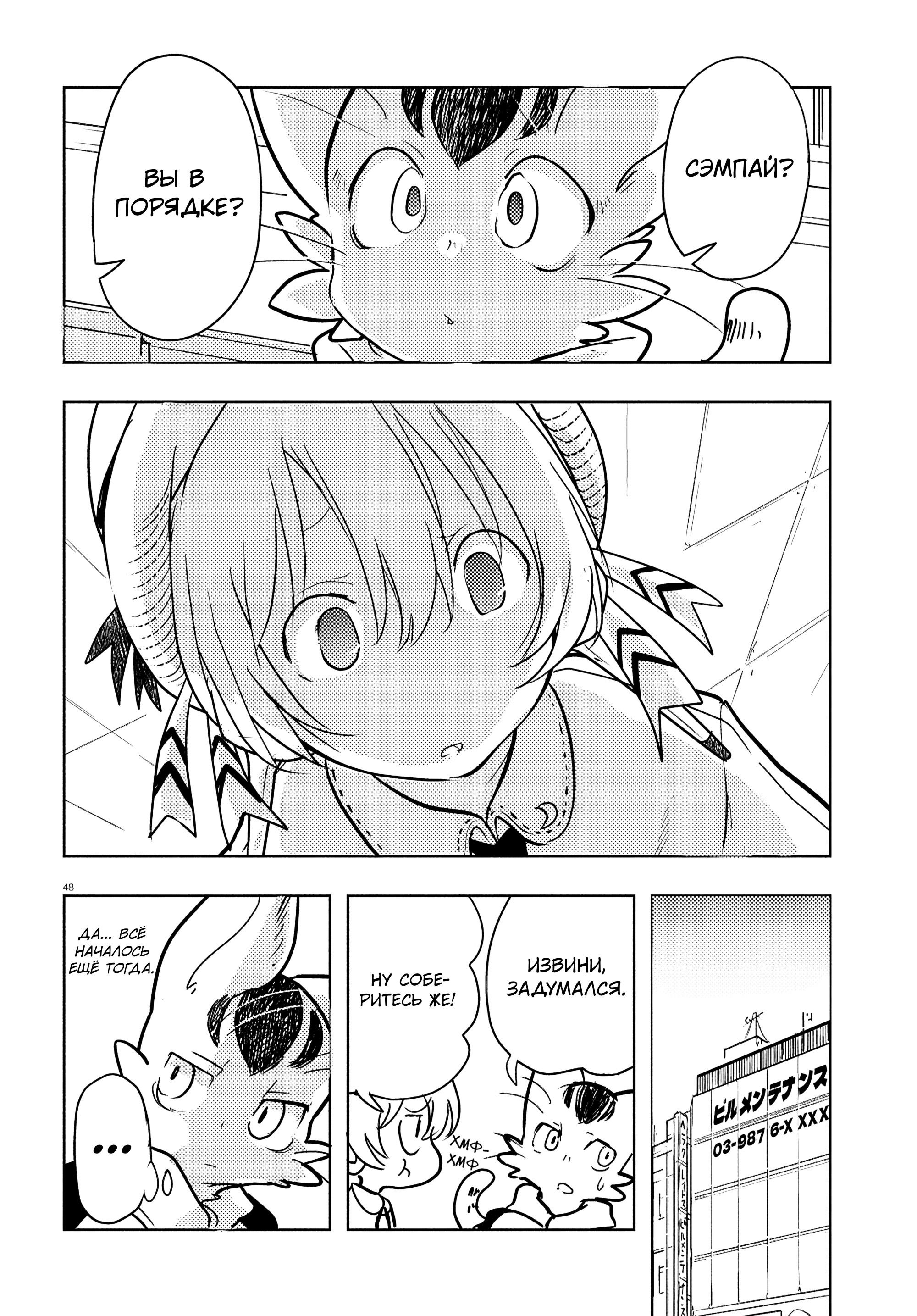 Манга Приключения Отелло и Архимеда - Глава 4 Страница 48