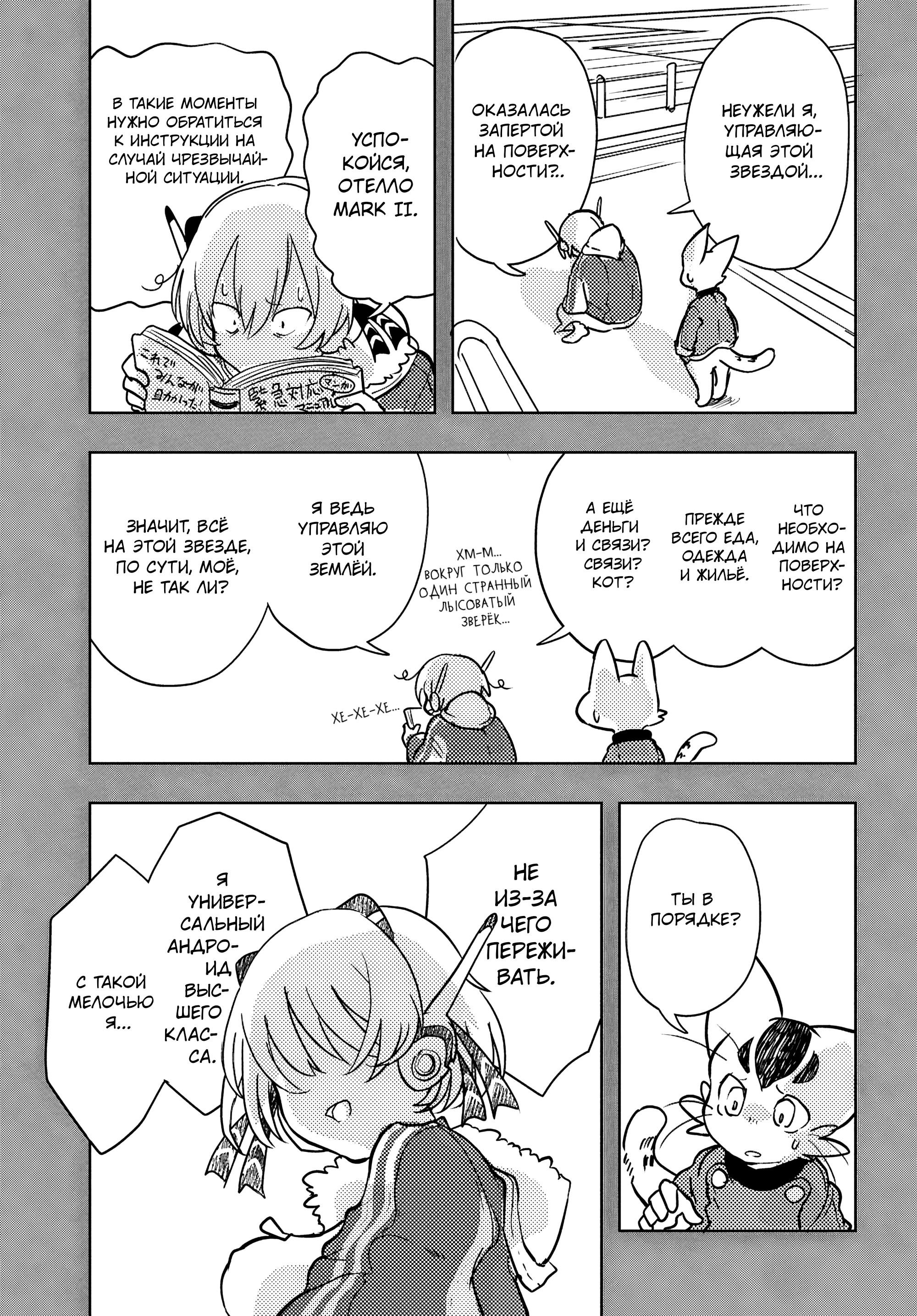 Манга Приключения Отелло и Архимеда - Глава 4 Страница 39