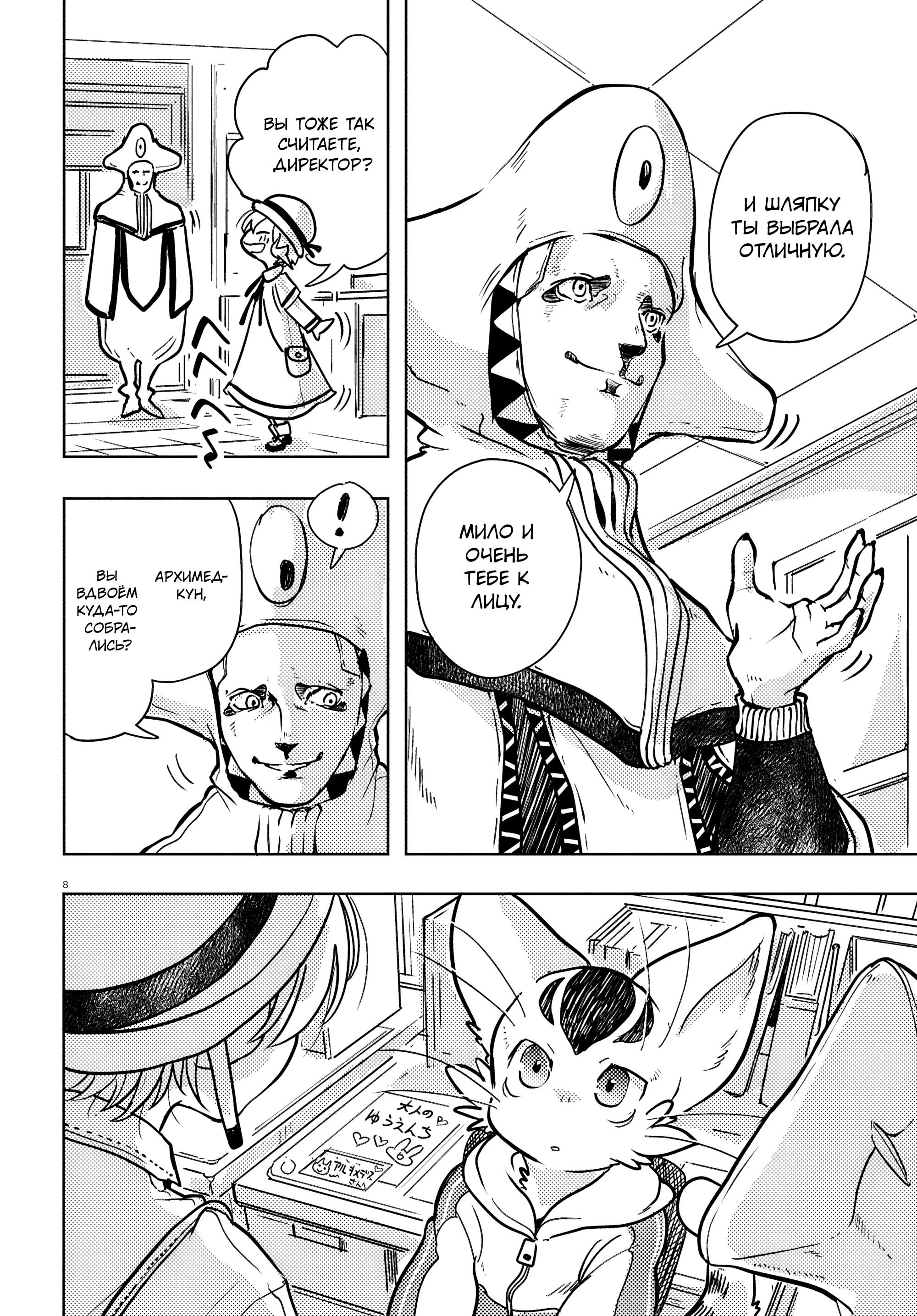 Манга Приключения Отелло и Архимеда - Глава 4 Страница 8