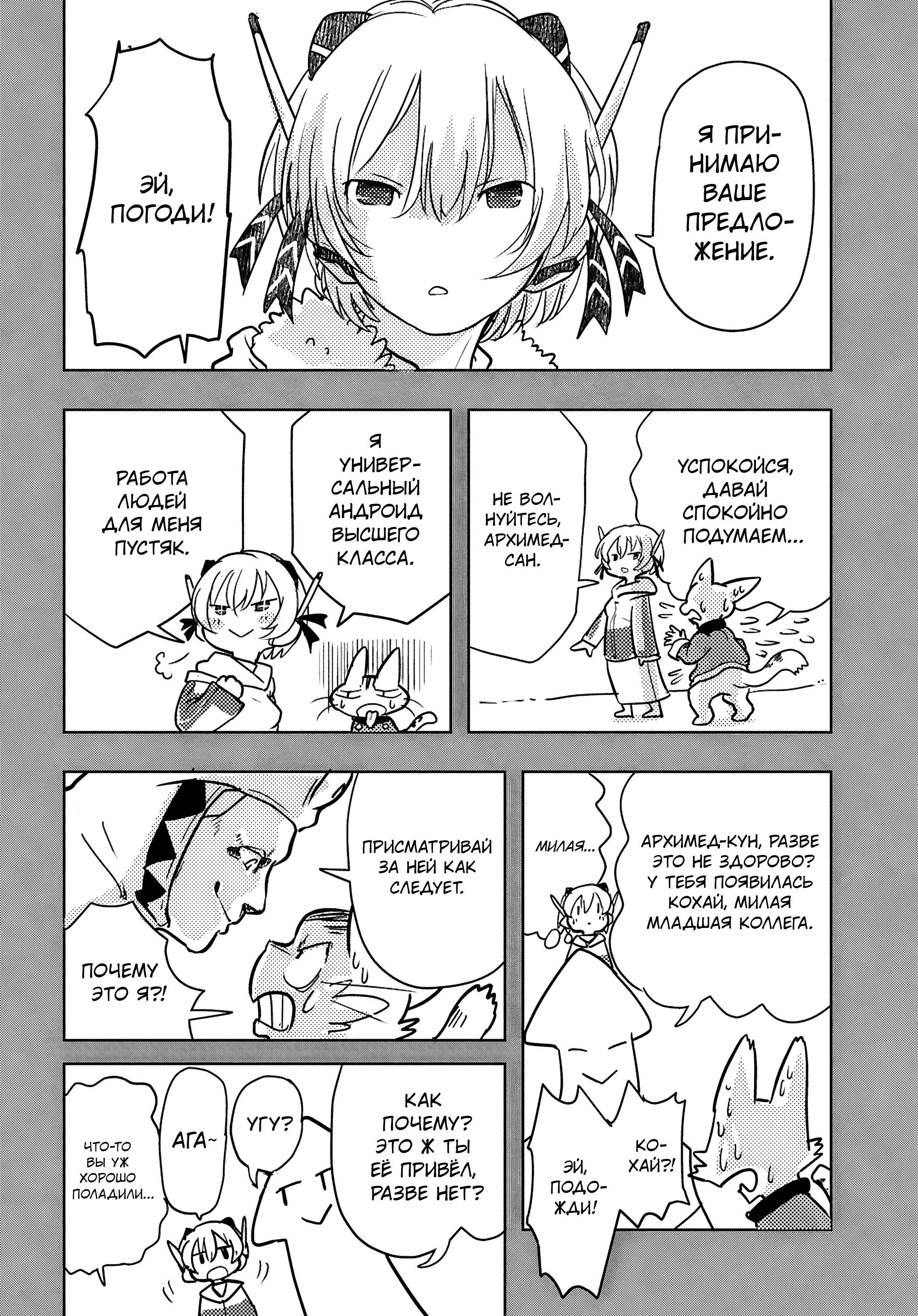 Манга Приключения Отелло и Архимеда - Глава 4 Страница 46