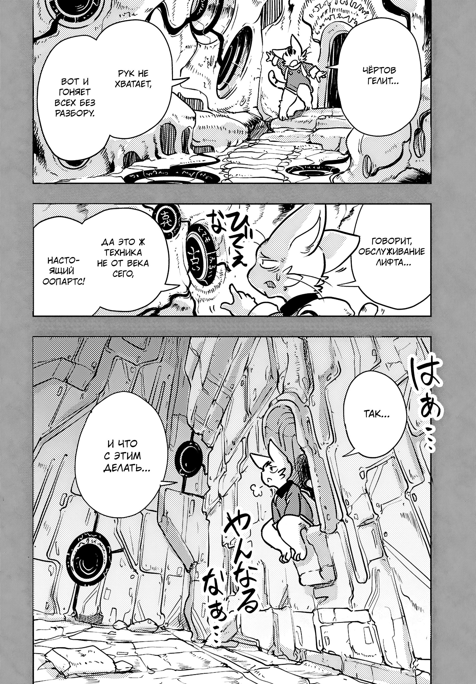 Манга Приключения Отелло и Архимеда - Глава 4 Страница 10