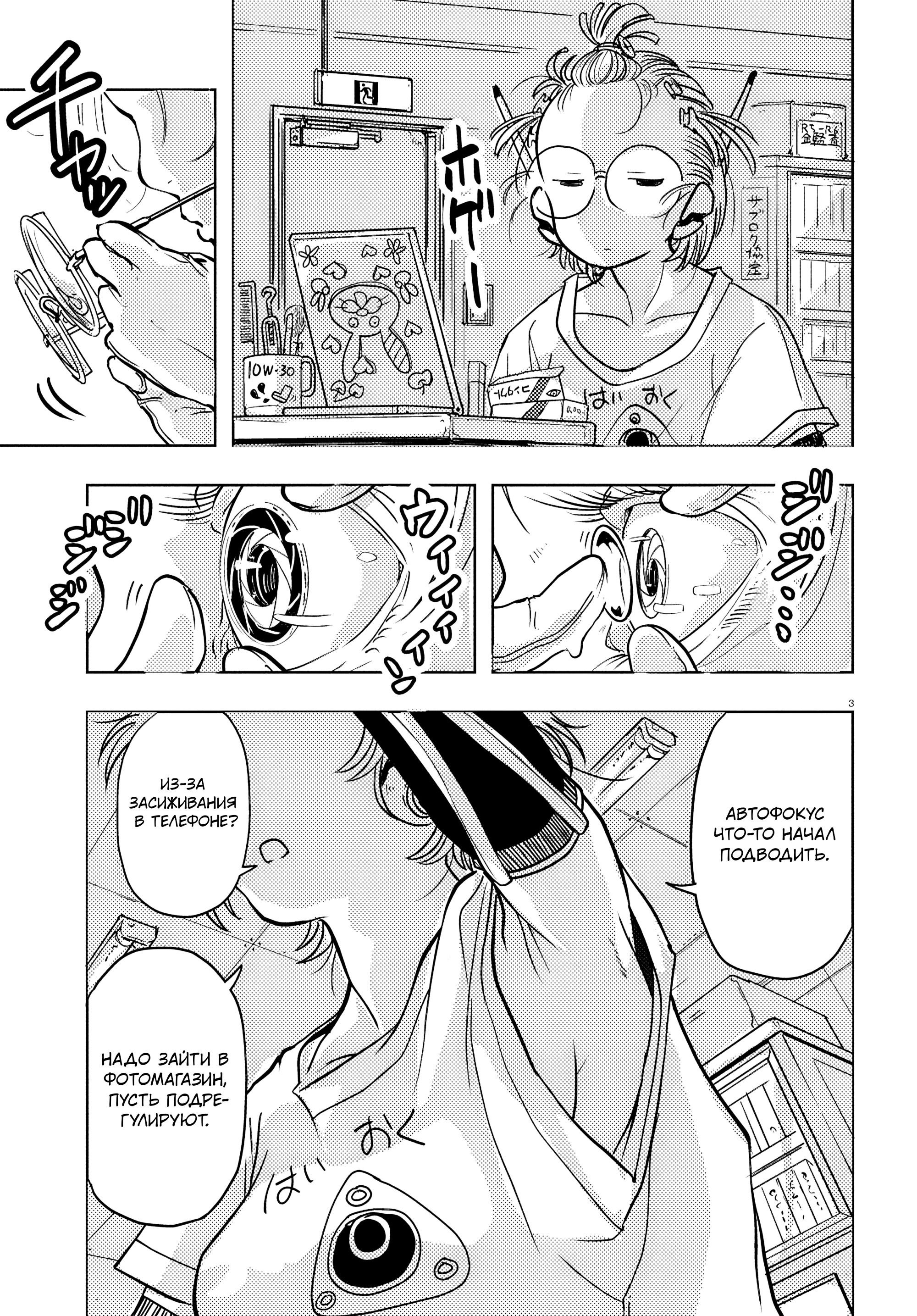 Манга Приключения Отелло и Архимеда - Глава 4 Страница 3