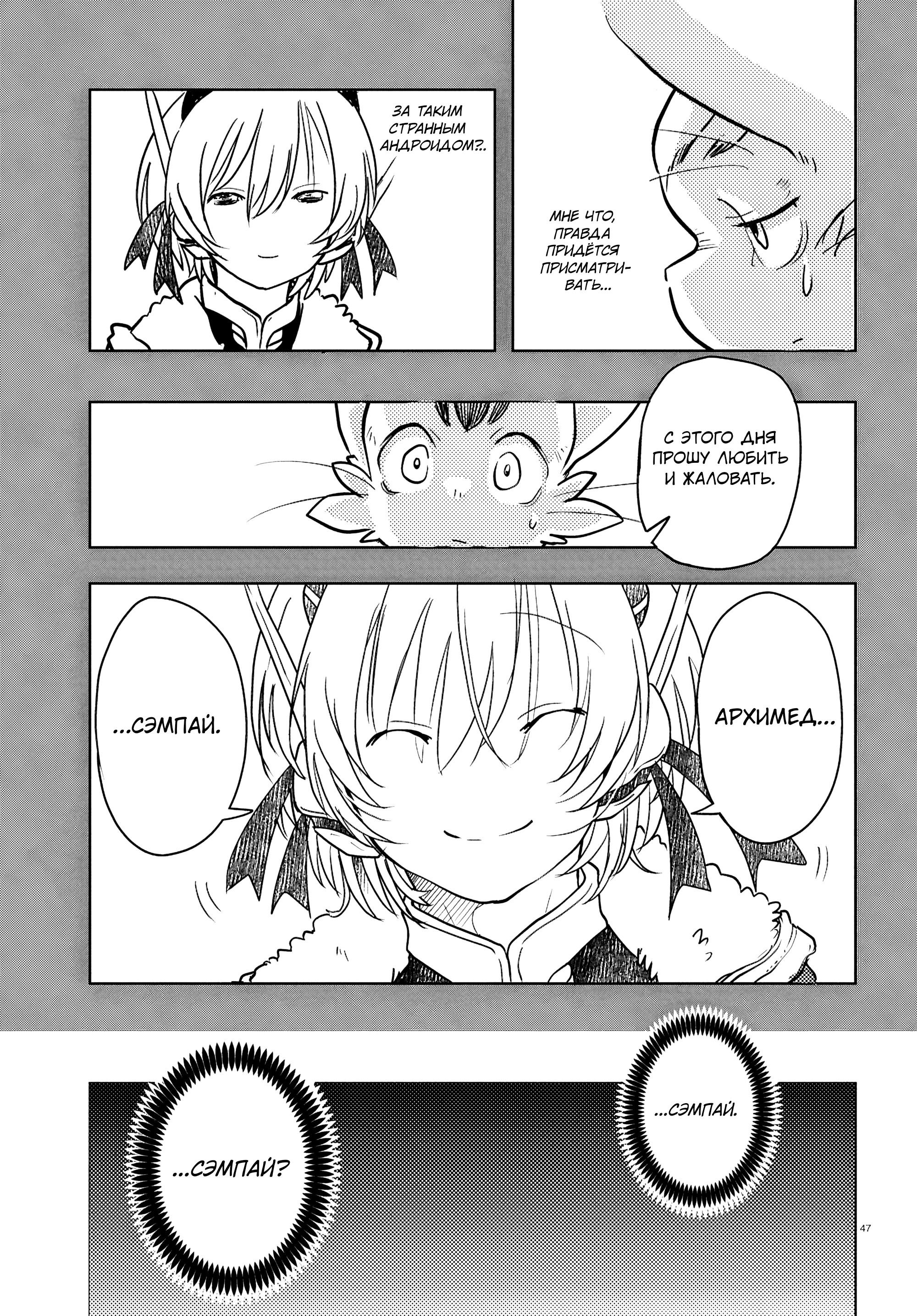 Манга Приключения Отелло и Архимеда - Глава 4 Страница 47