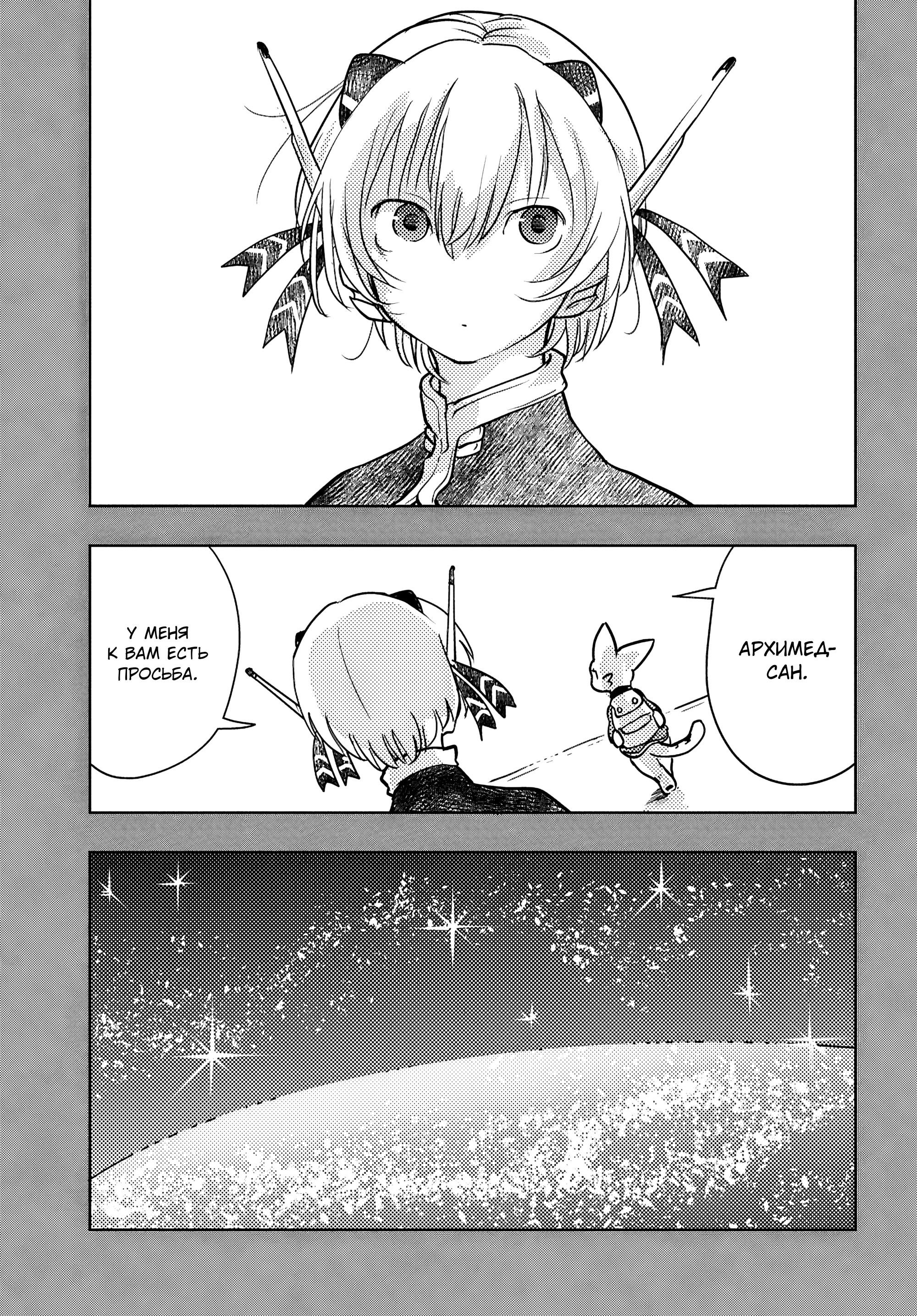 Манга Приключения Отелло и Архимеда - Глава 4 Страница 21