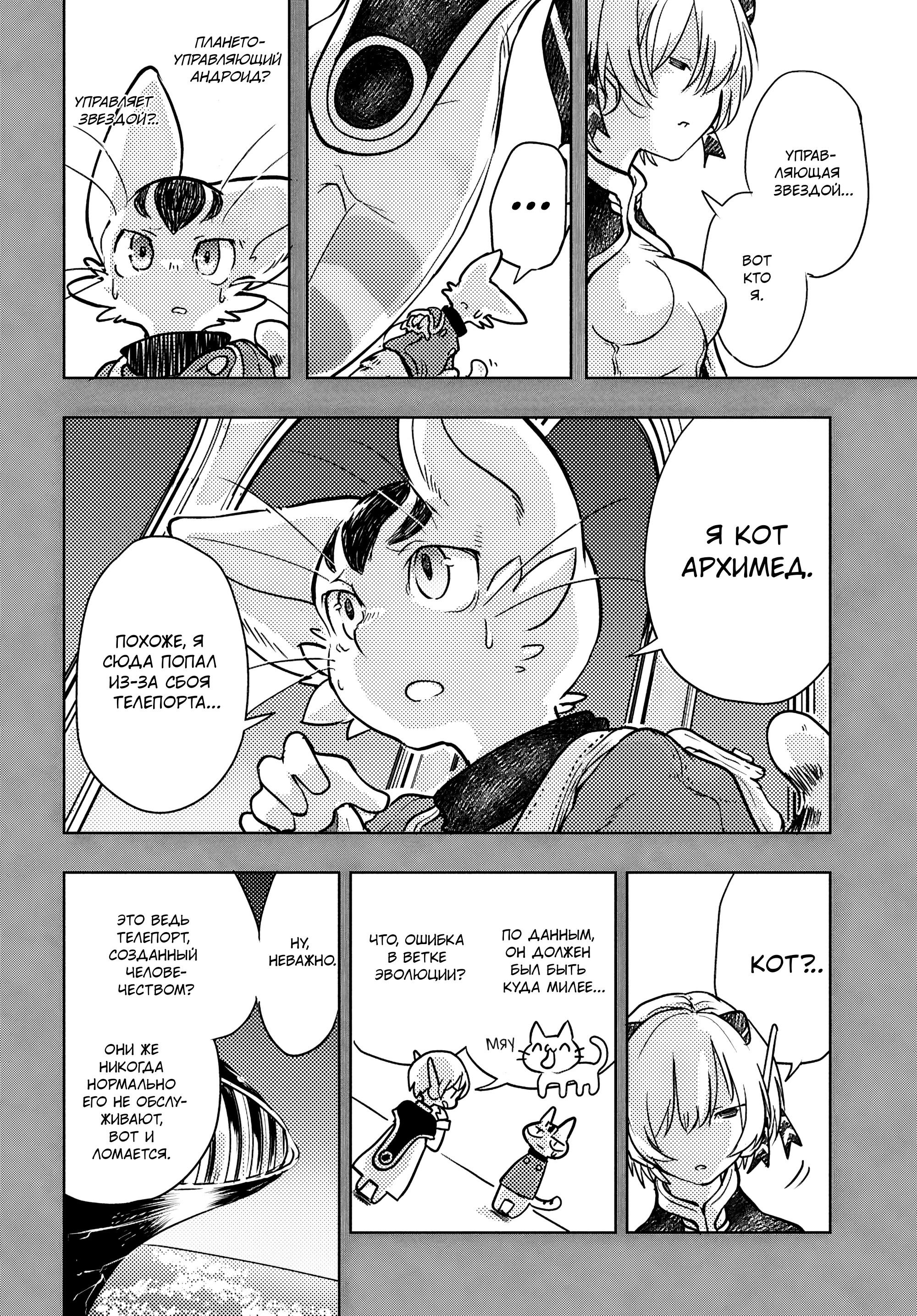 Манга Приключения Отелло и Архимеда - Глава 4 Страница 18