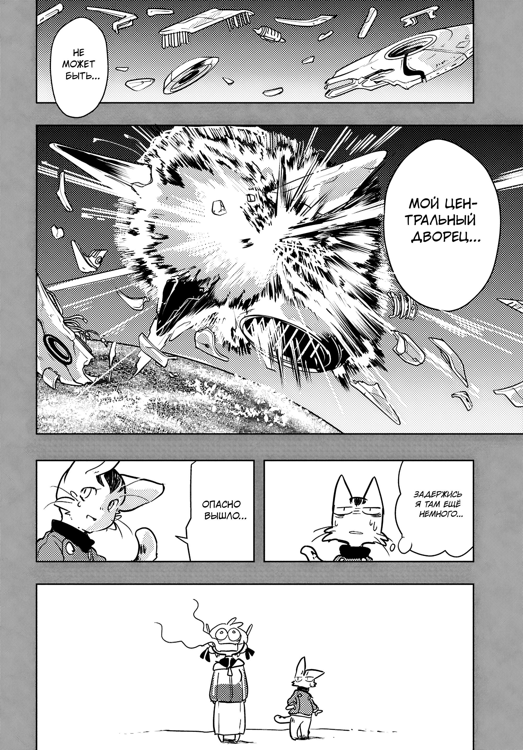 Манга Приключения Отелло и Архимеда - Глава 4 Страница 38