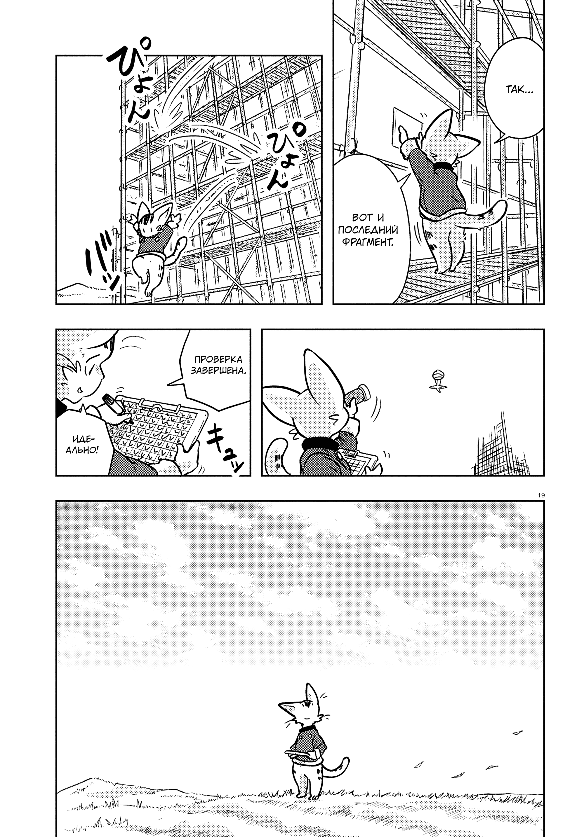 Манга Приключения Отелло и Архимеда - Глава 5 Страница 22