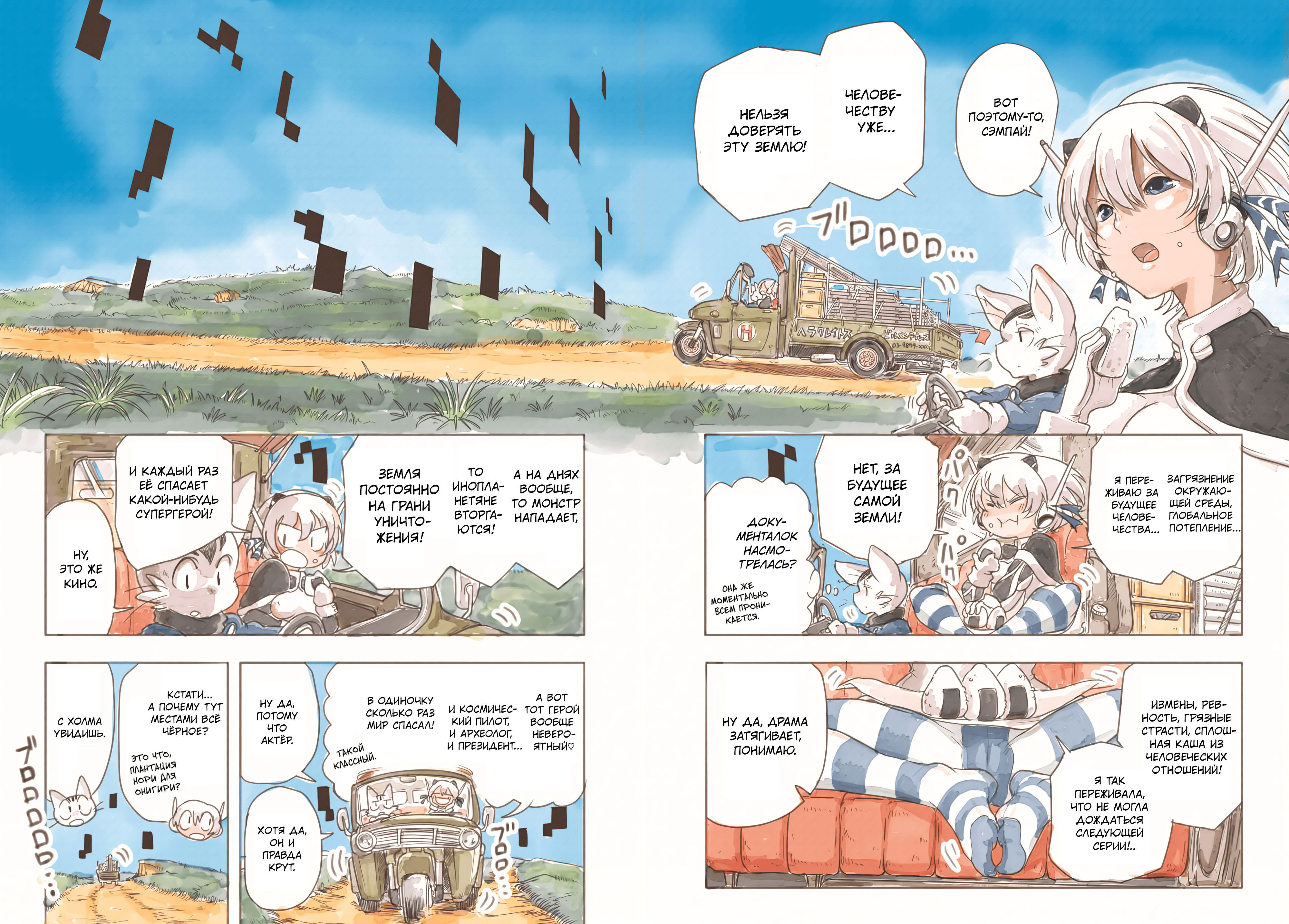 Манга Приключения Отелло и Архимеда - Глава 5 Страница 2