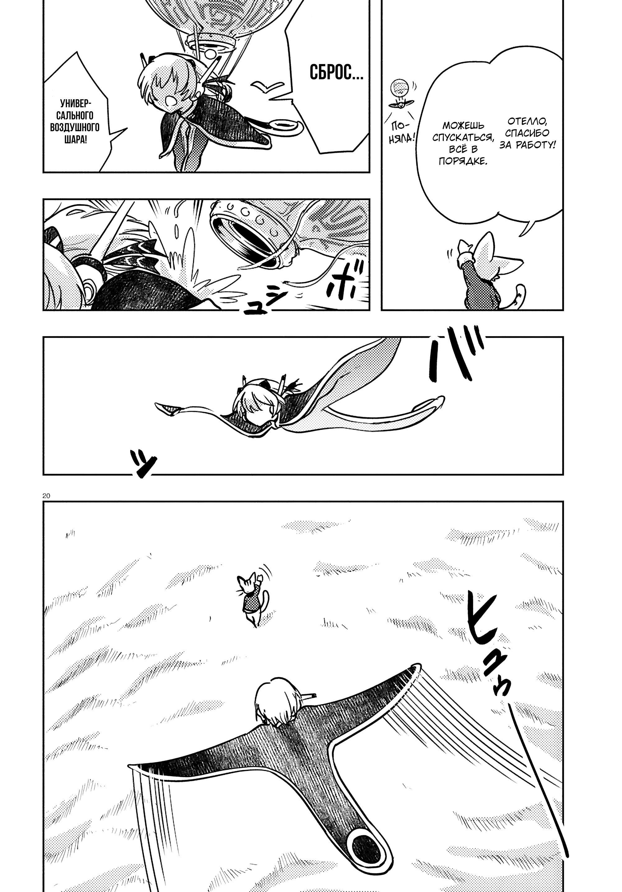 Манга Приключения Отелло и Архимеда - Глава 5 Страница 23