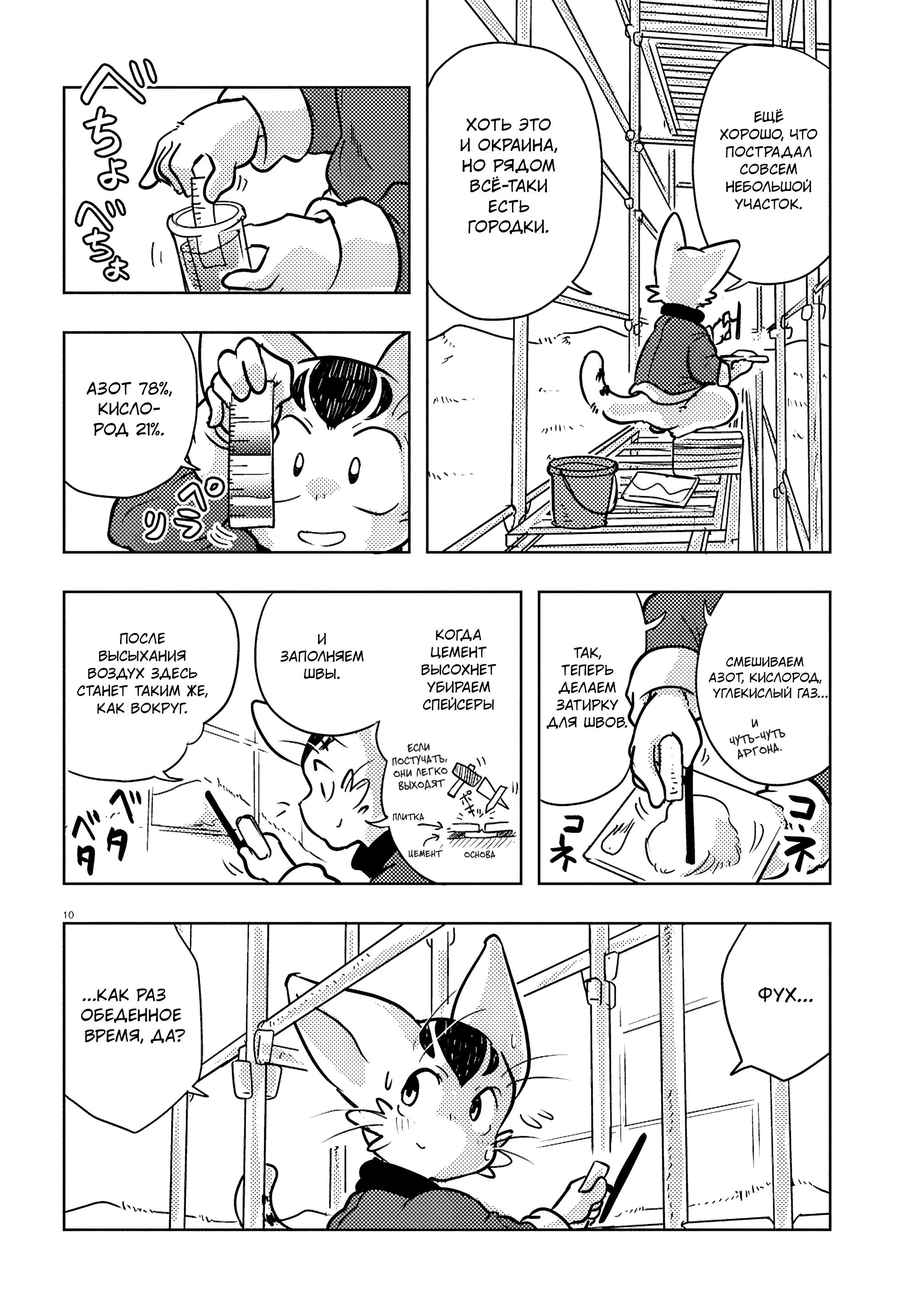 Манга Приключения Отелло и Архимеда - Глава 5 Страница 13