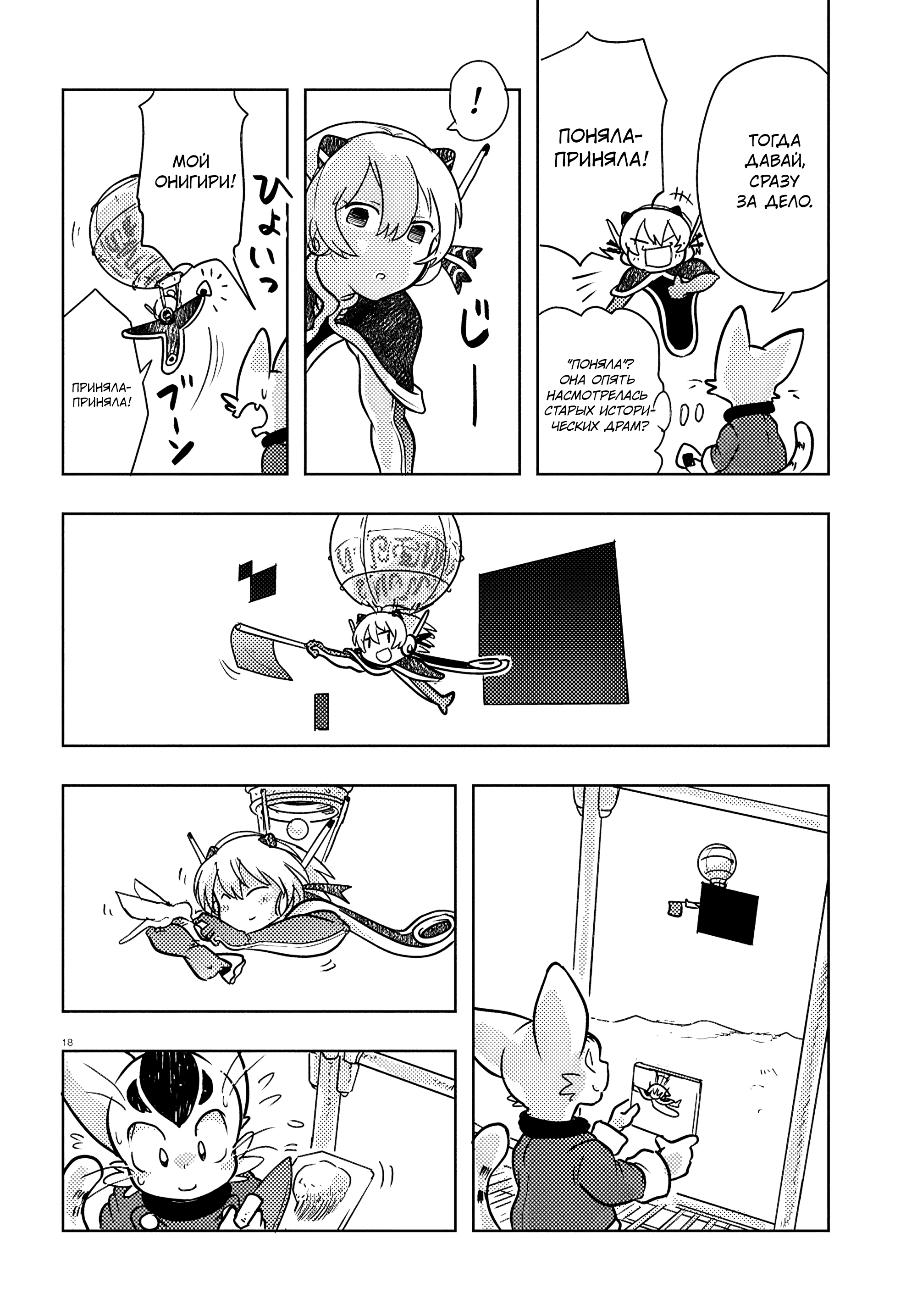 Манга Приключения Отелло и Архимеда - Глава 5 Страница 21