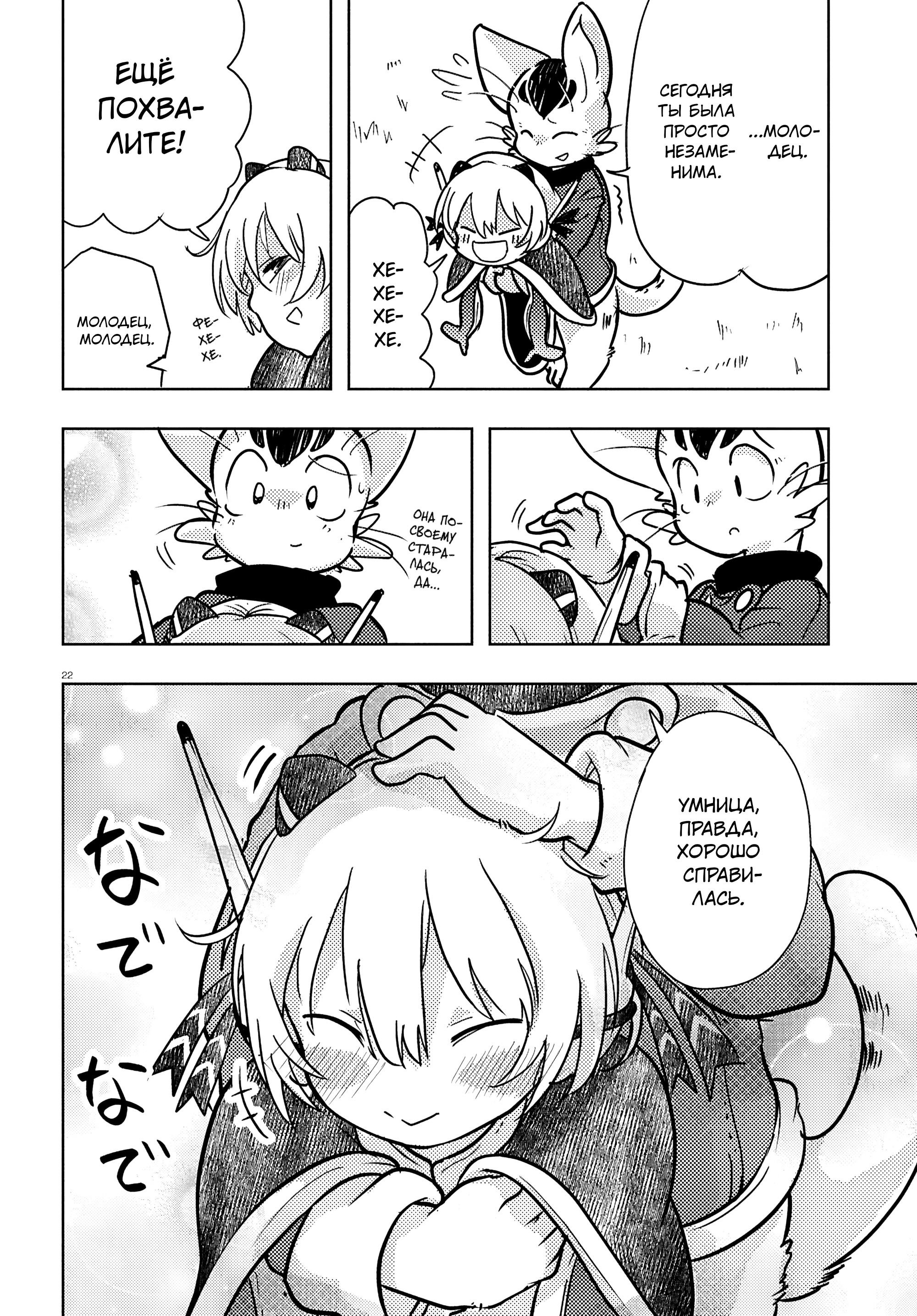 Манга Приключения Отелло и Архимеда - Глава 5 Страница 25