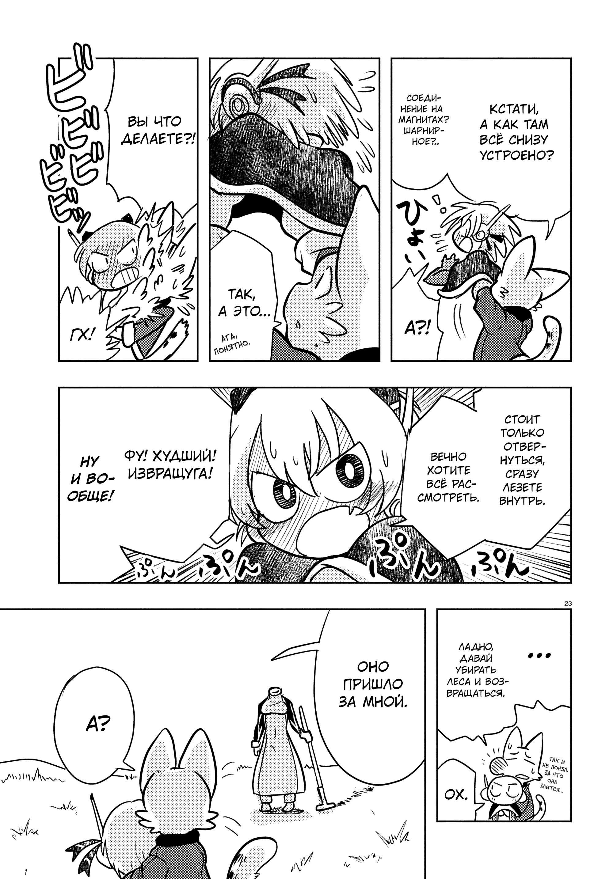 Манга Приключения Отелло и Архимеда - Глава 5 Страница 26