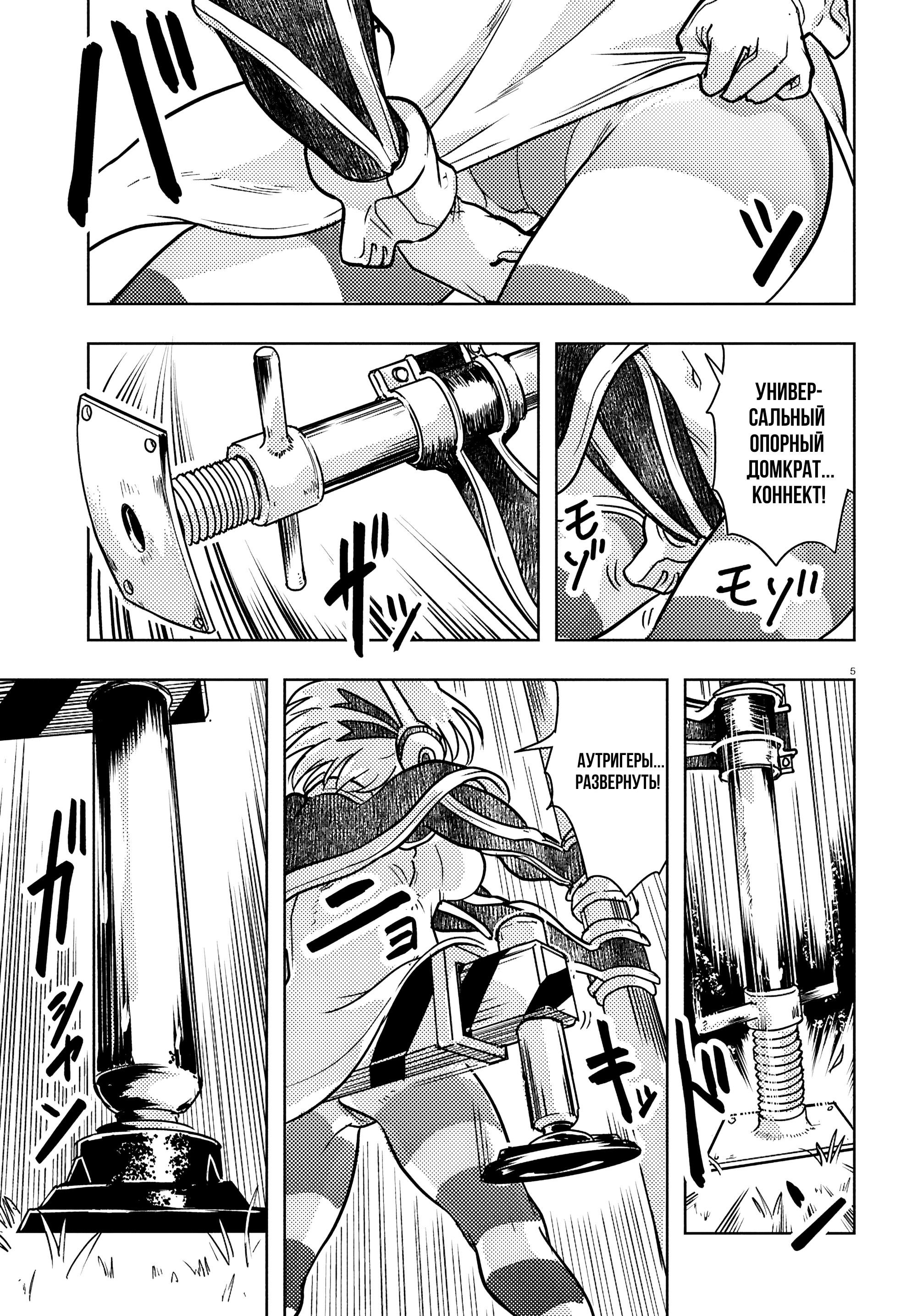 Манга Приключения Отелло и Архимеда - Глава 5 Страница 8