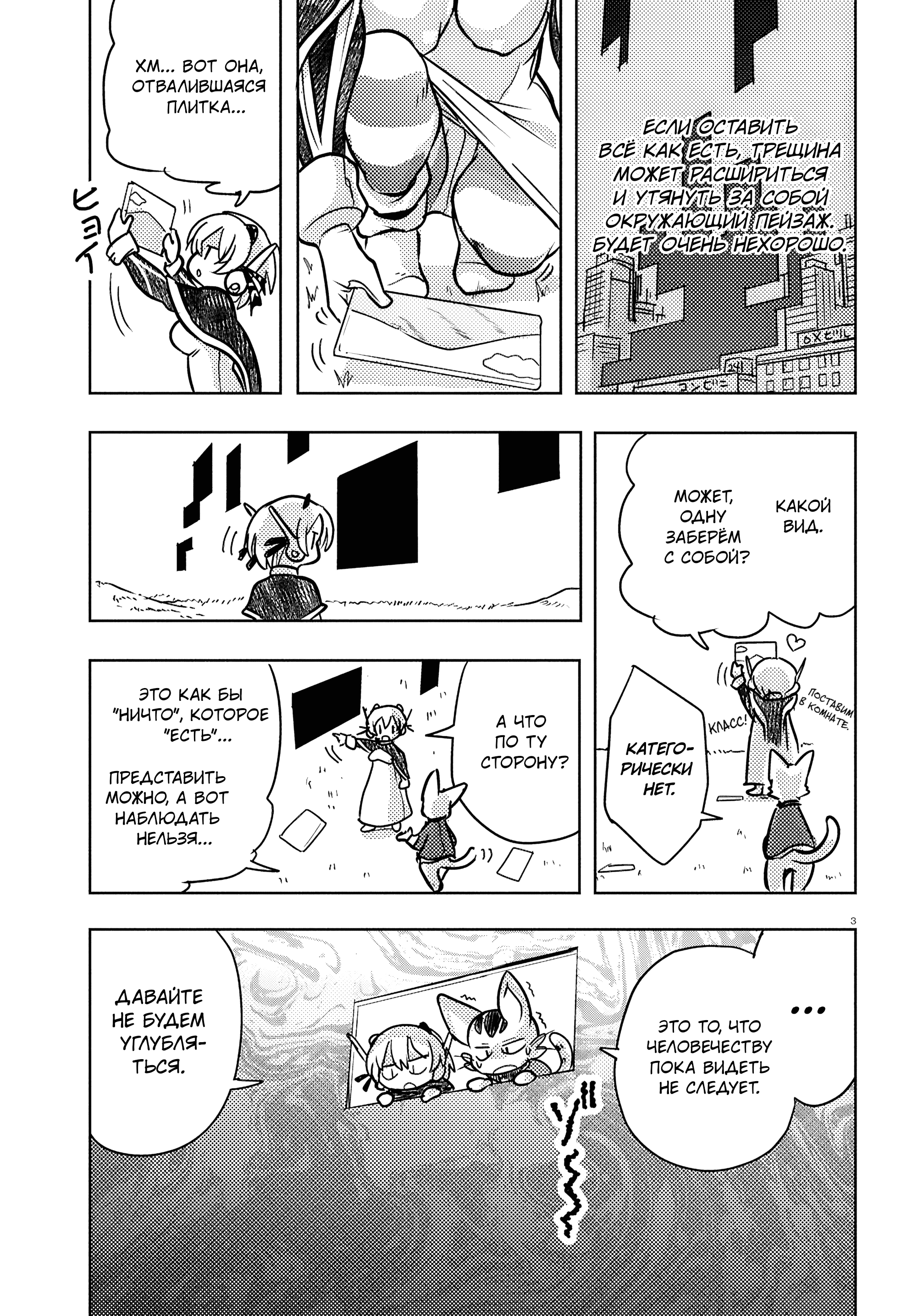 Манга Приключения Отелло и Архимеда - Глава 5 Страница 6