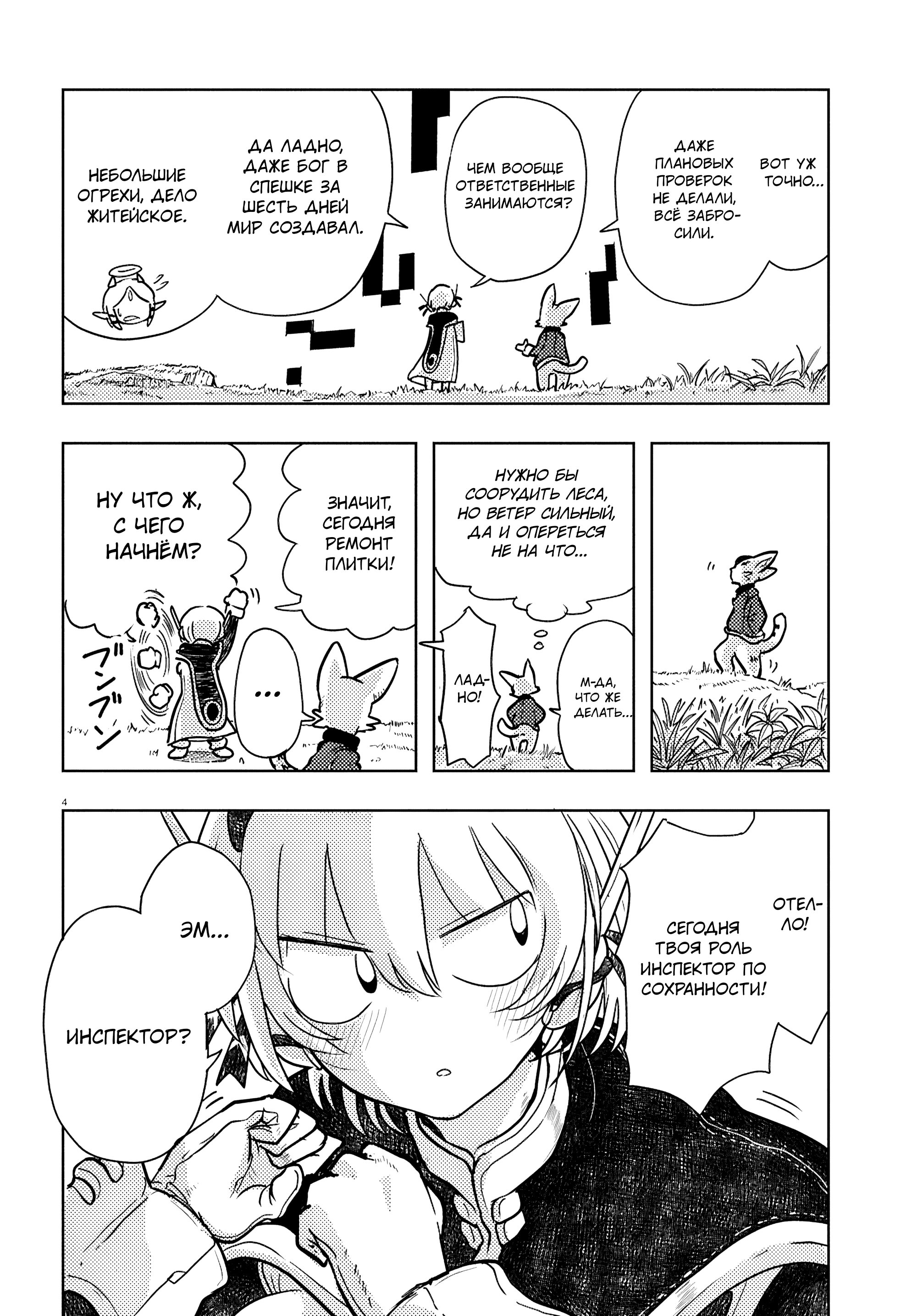 Манга Приключения Отелло и Архимеда - Глава 5 Страница 7