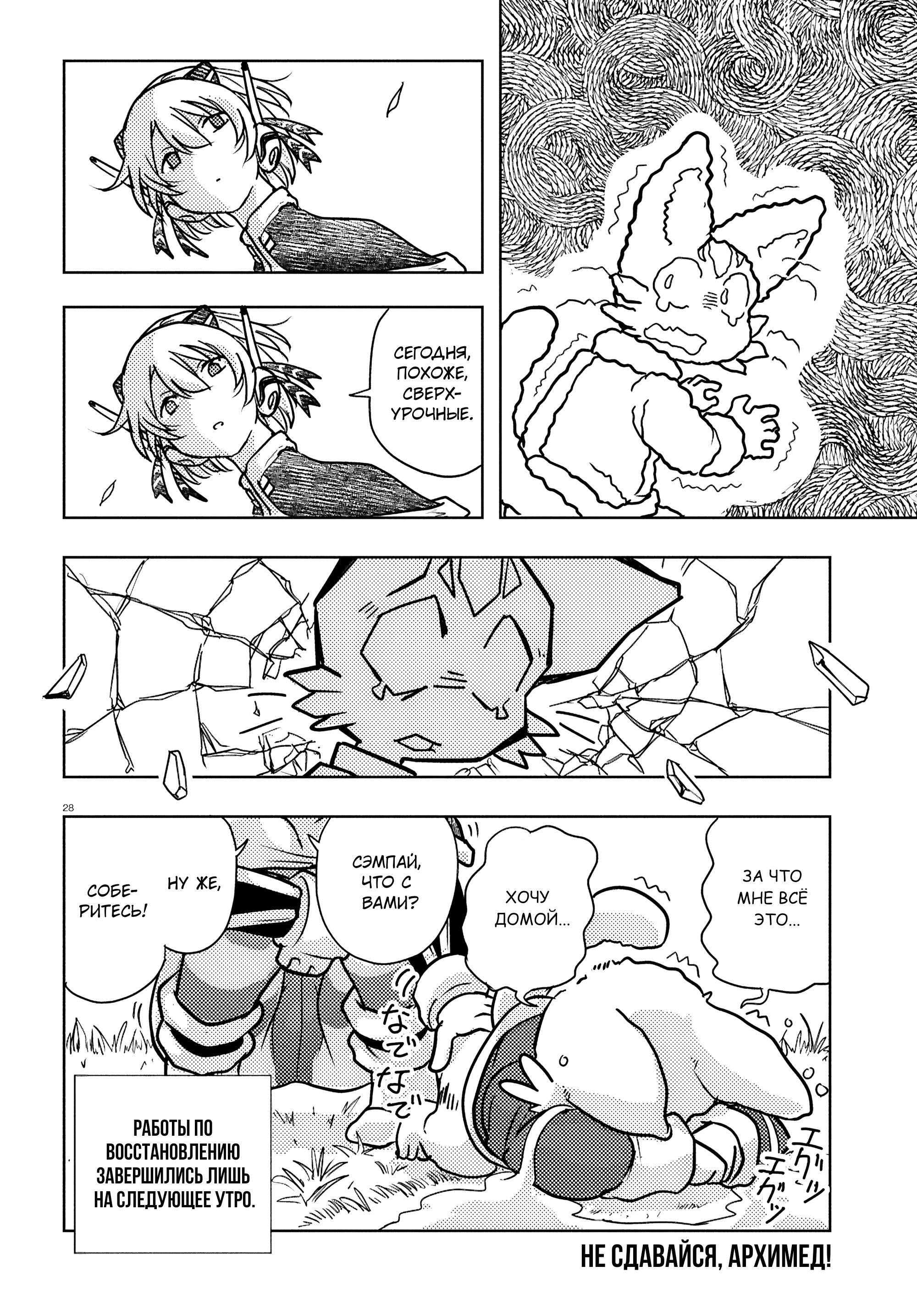 Манга Приключения Отелло и Архимеда - Глава 5 Страница 30