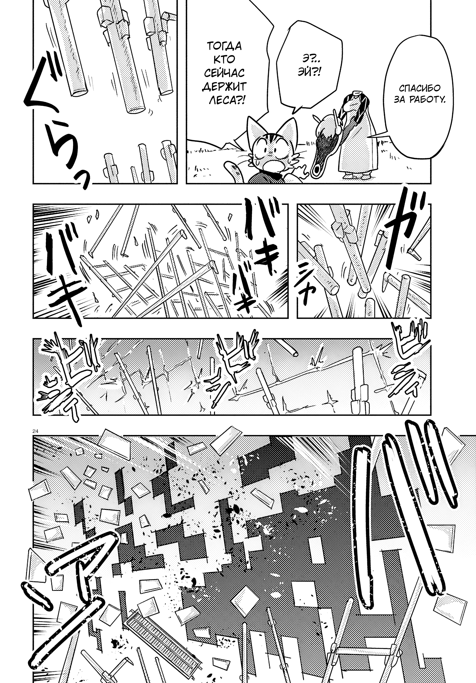 Манга Приключения Отелло и Архимеда - Глава 5 Страница 27