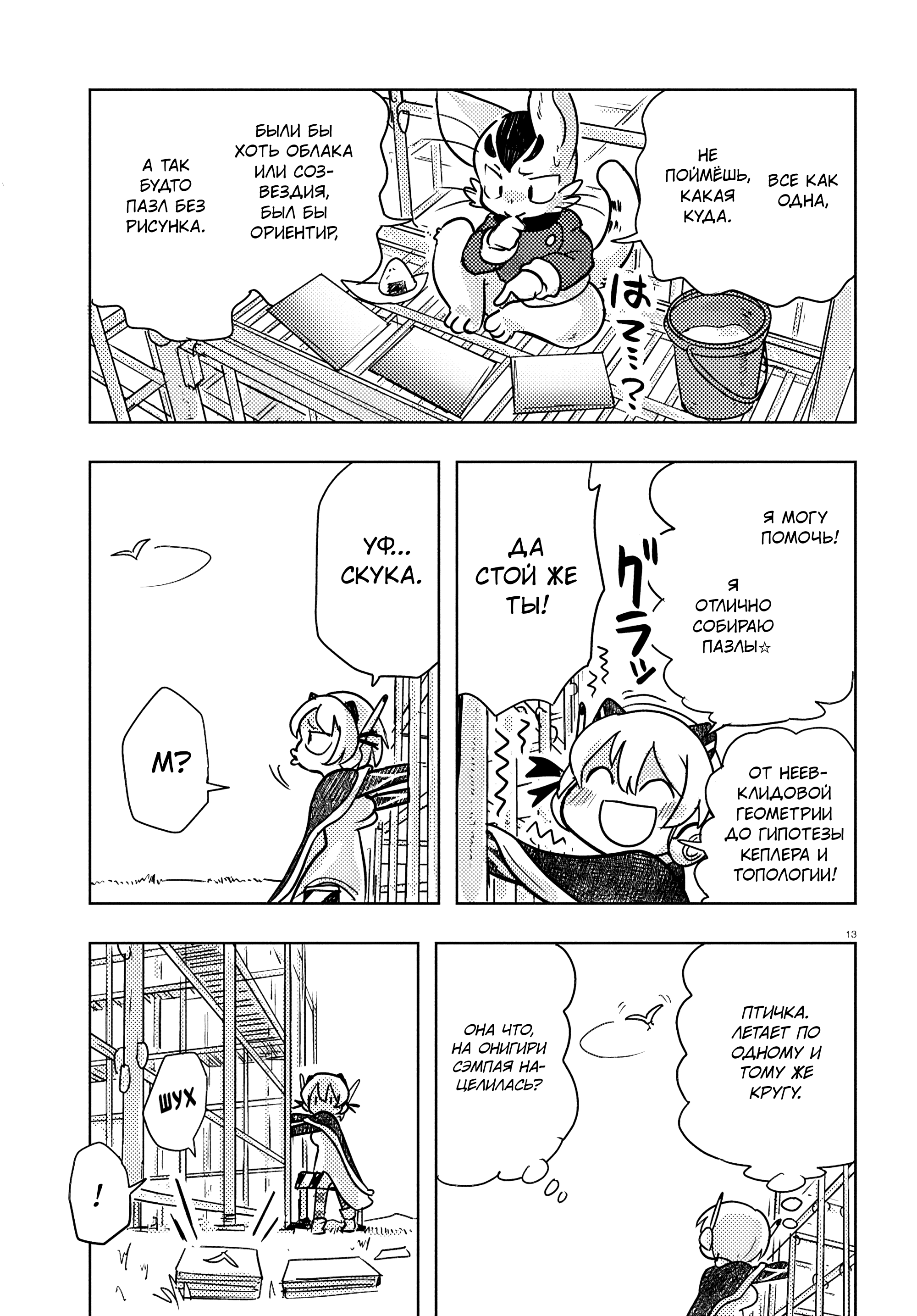 Манга Приключения Отелло и Архимеда - Глава 5 Страница 16