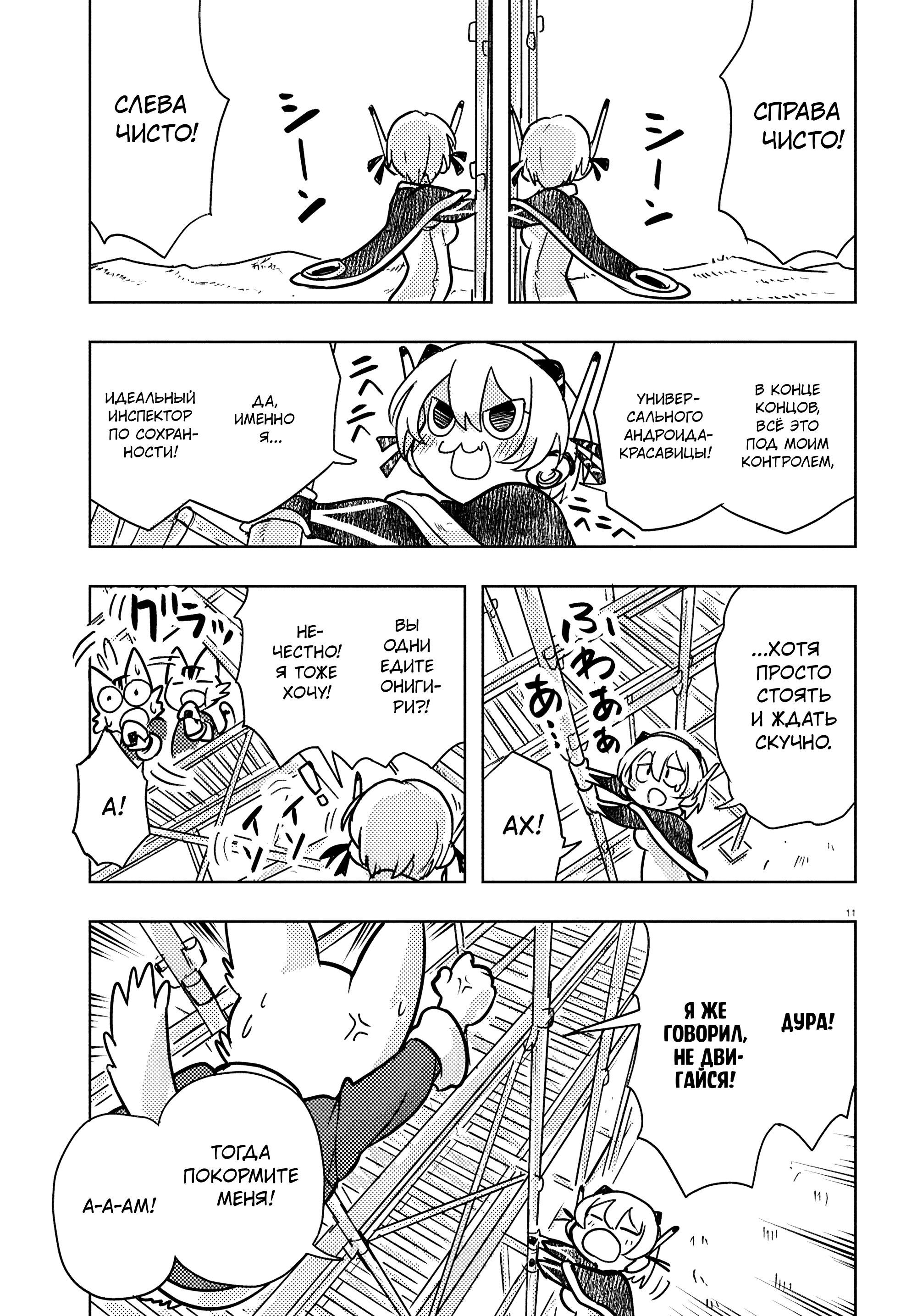 Манга Приключения Отелло и Архимеда - Глава 5 Страница 14