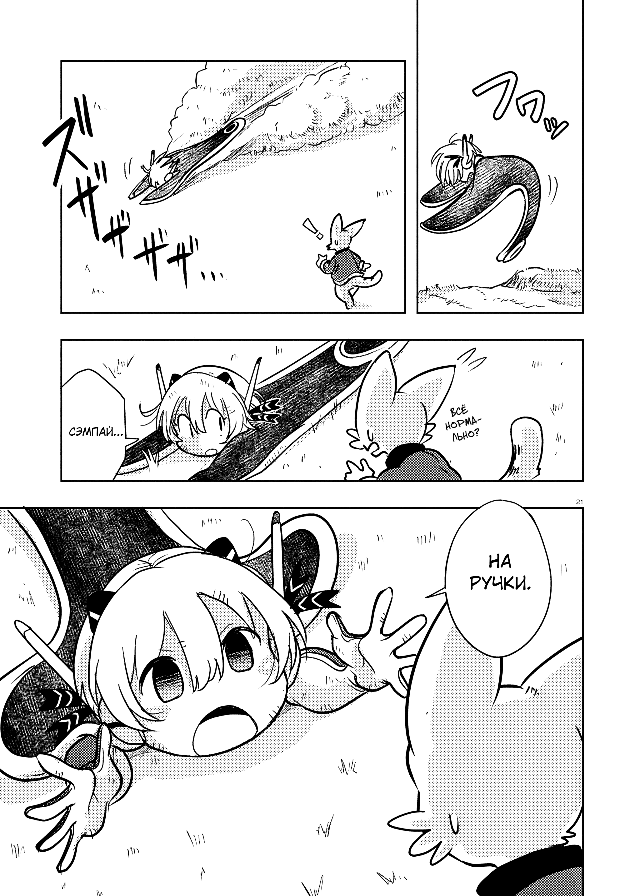 Манга Приключения Отелло и Архимеда - Глава 5 Страница 24