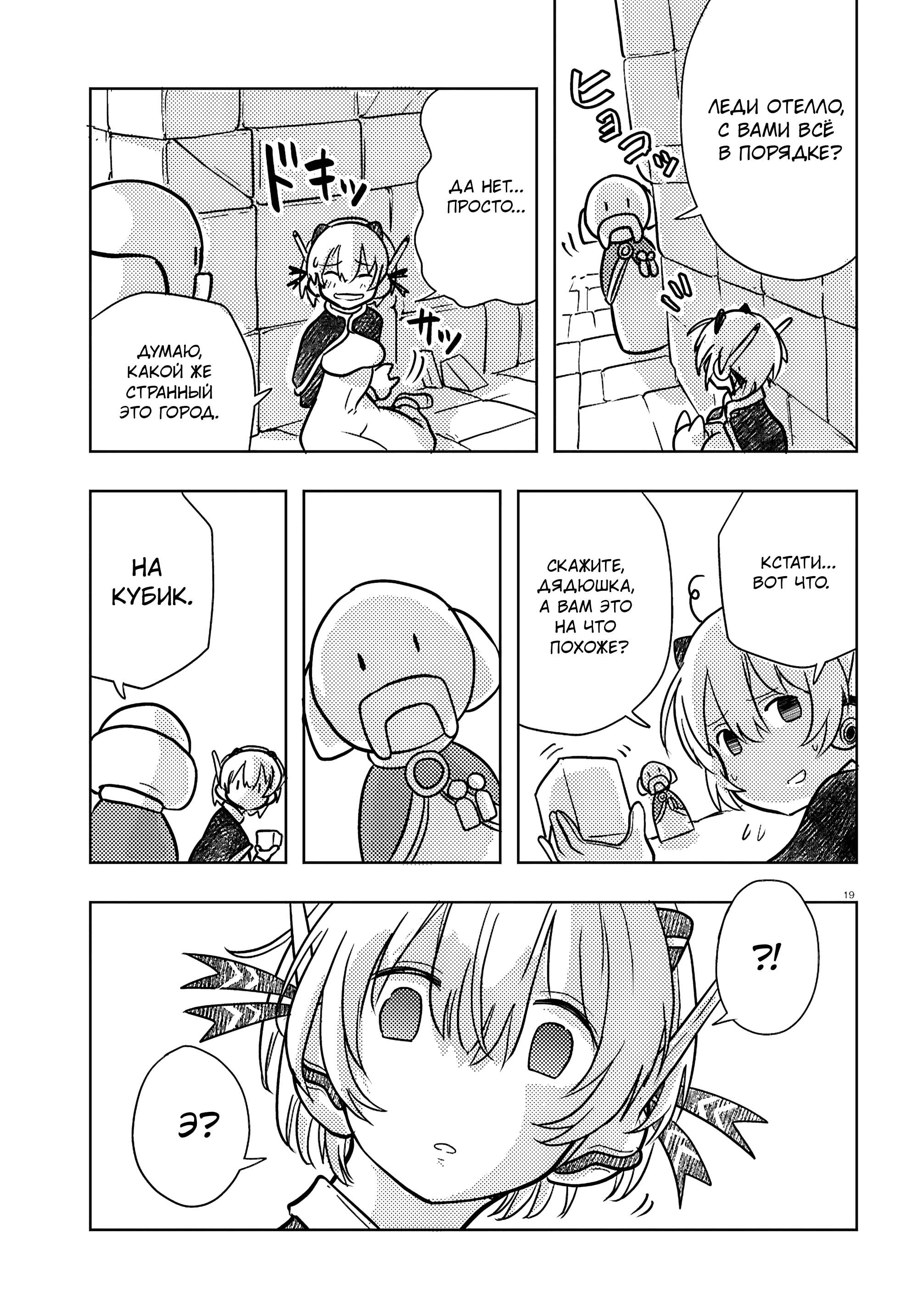 Манга Приключения Отелло и Архимеда - Глава 6 Страница 19
