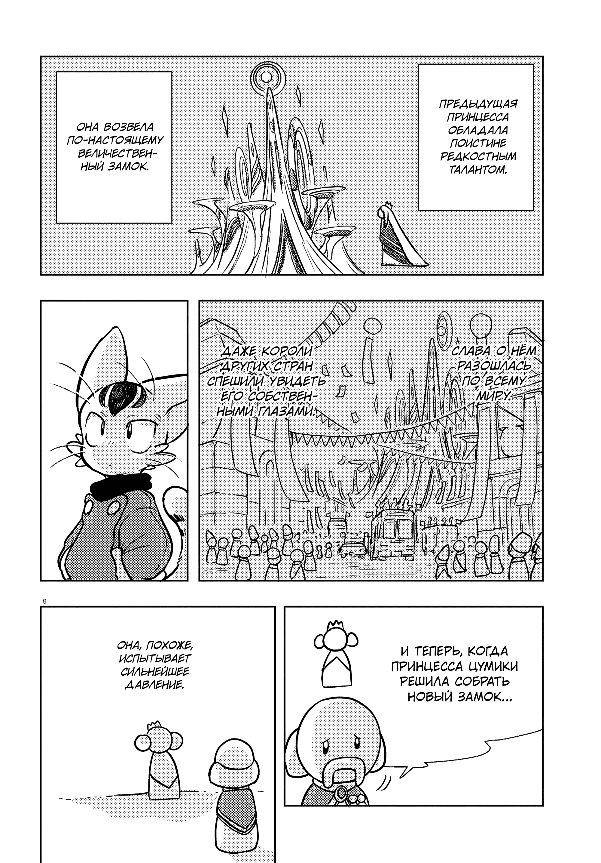 Манга Приключения Отелло и Архимеда - Глава 6 Страница 8