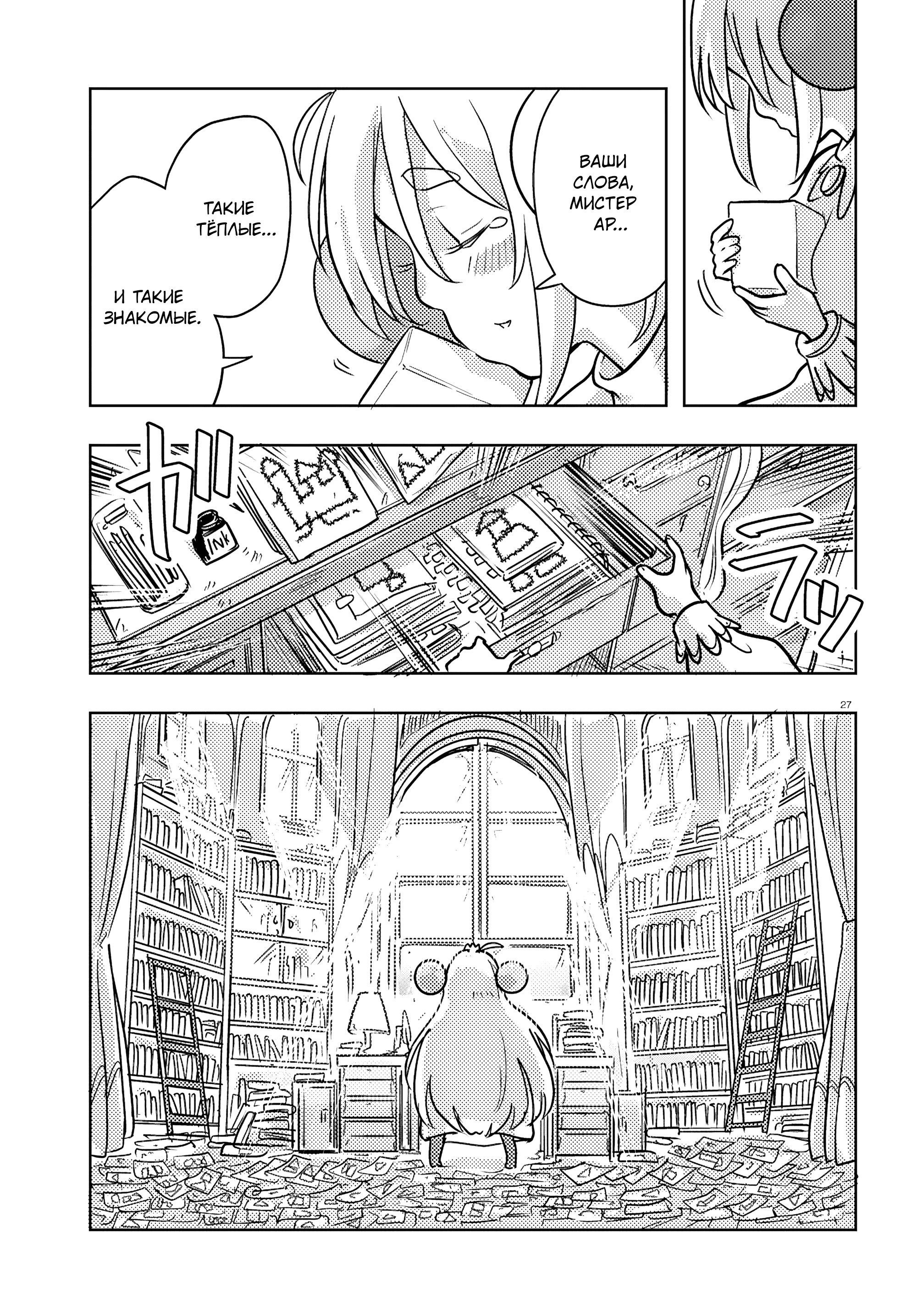 Манга Приключения Отелло и Архимеда - Глава 6 Страница 27