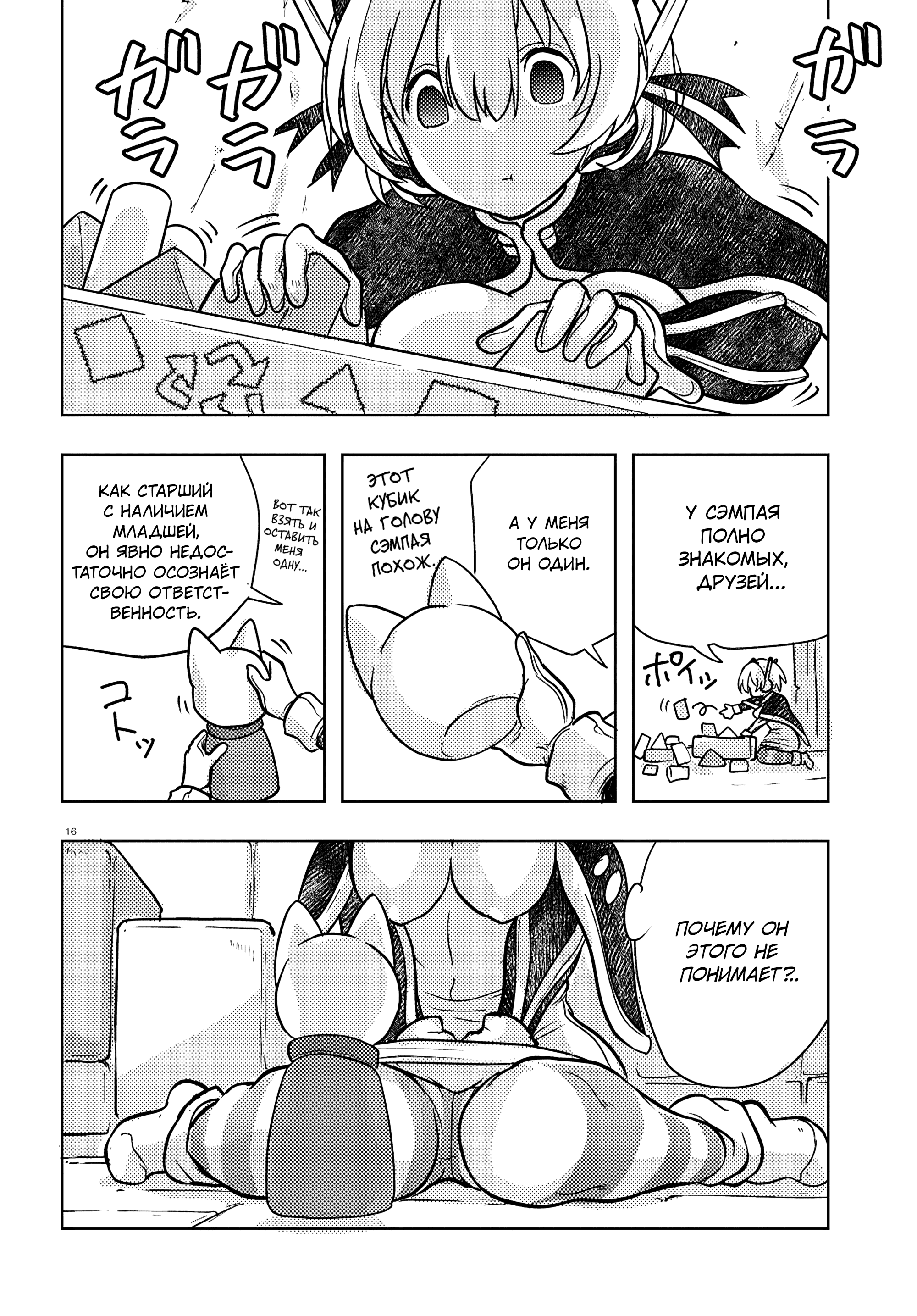 Манга Приключения Отелло и Архимеда - Глава 6 Страница 16