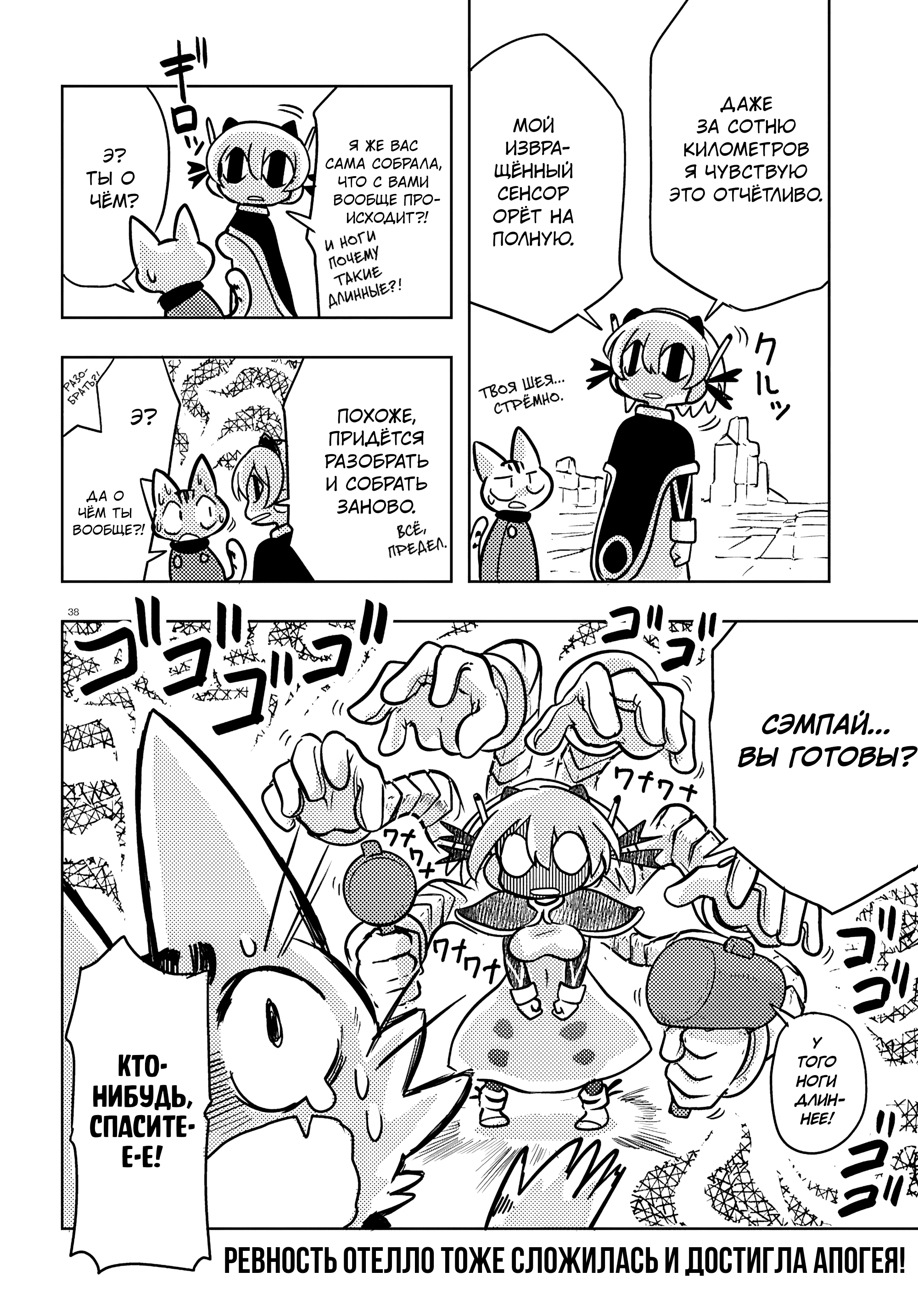 Манга Приключения Отелло и Архимеда - Глава 6 Страница 38