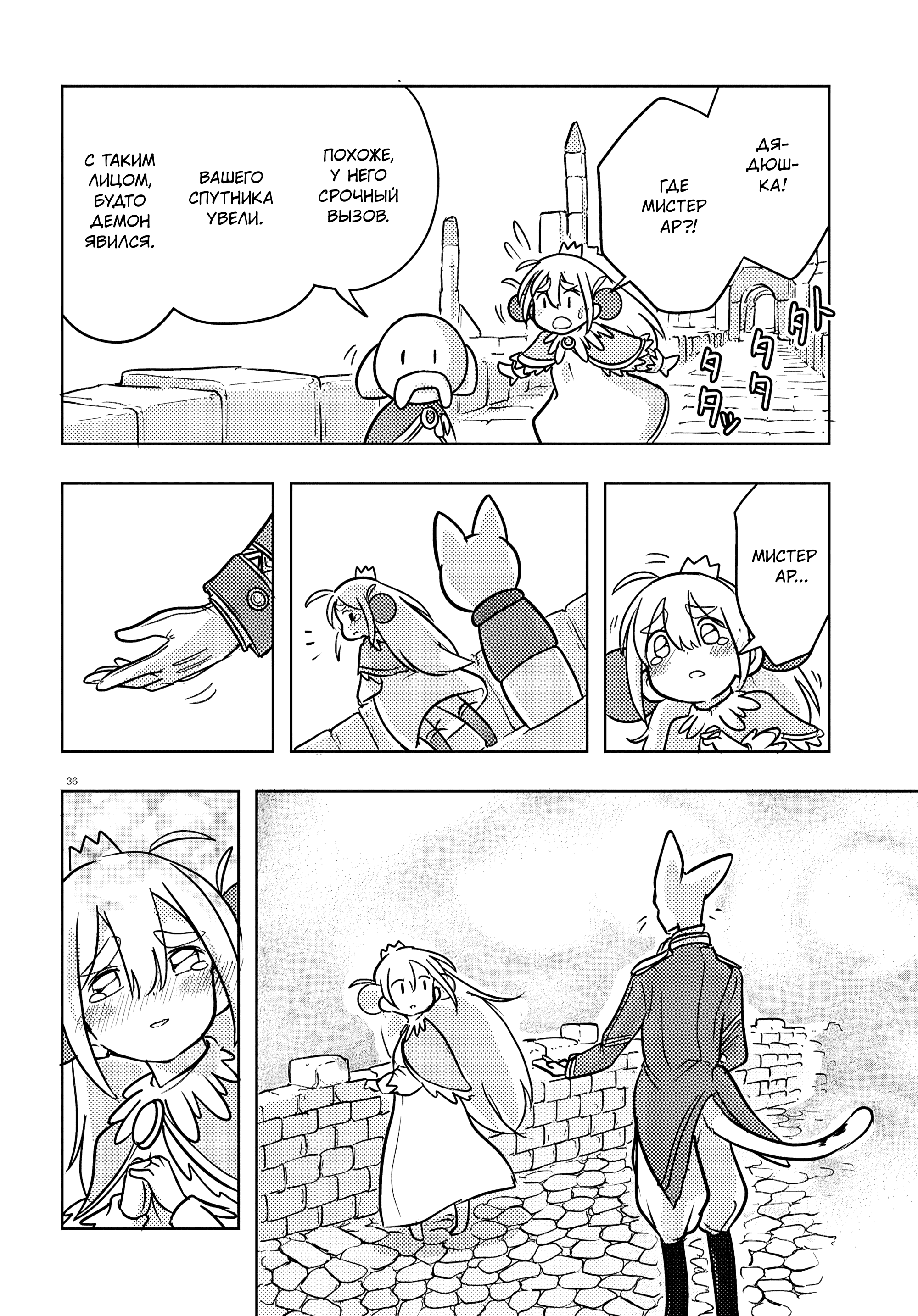 Манга Приключения Отелло и Архимеда - Глава 6 Страница 36