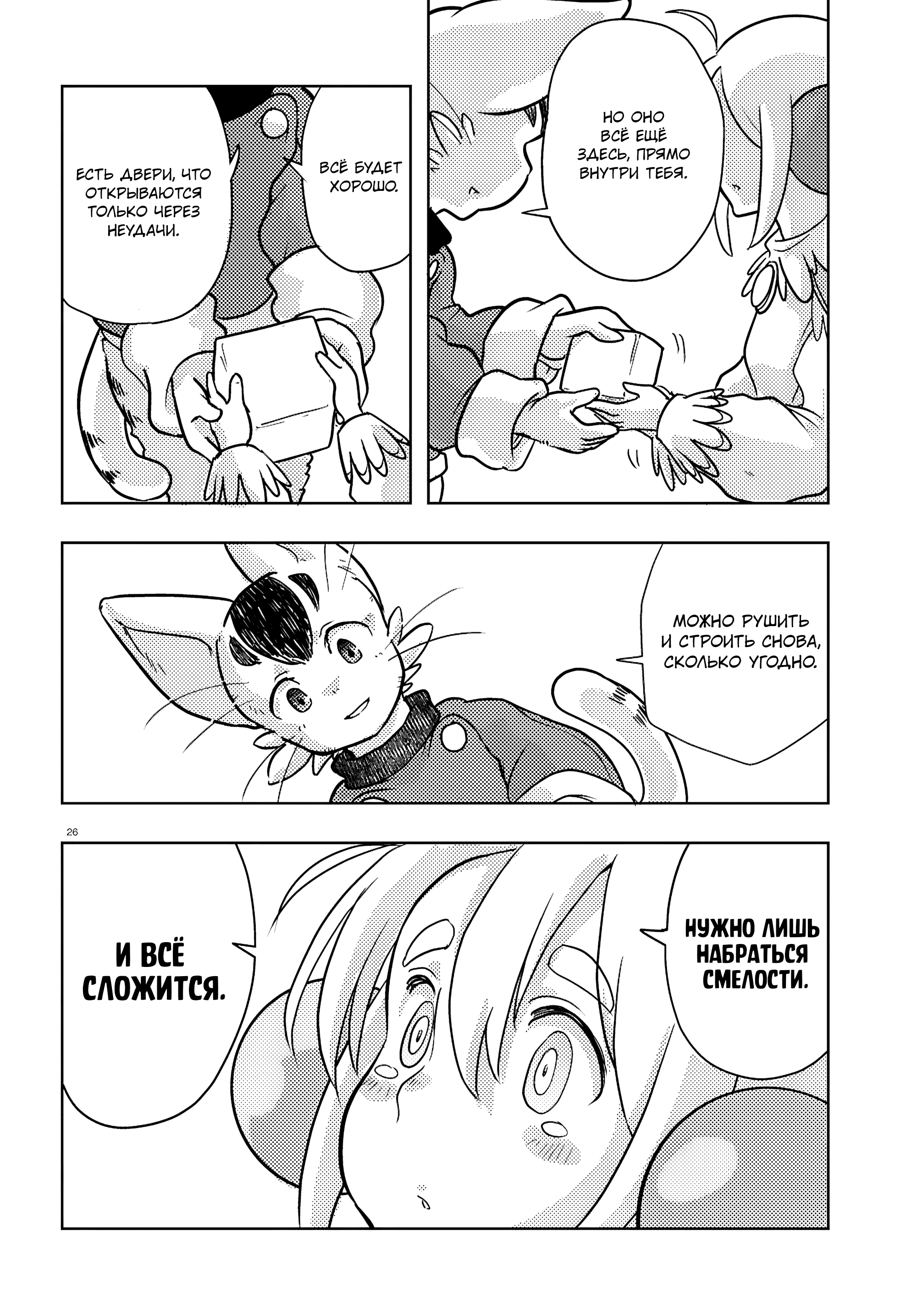 Манга Приключения Отелло и Архимеда - Глава 6 Страница 26