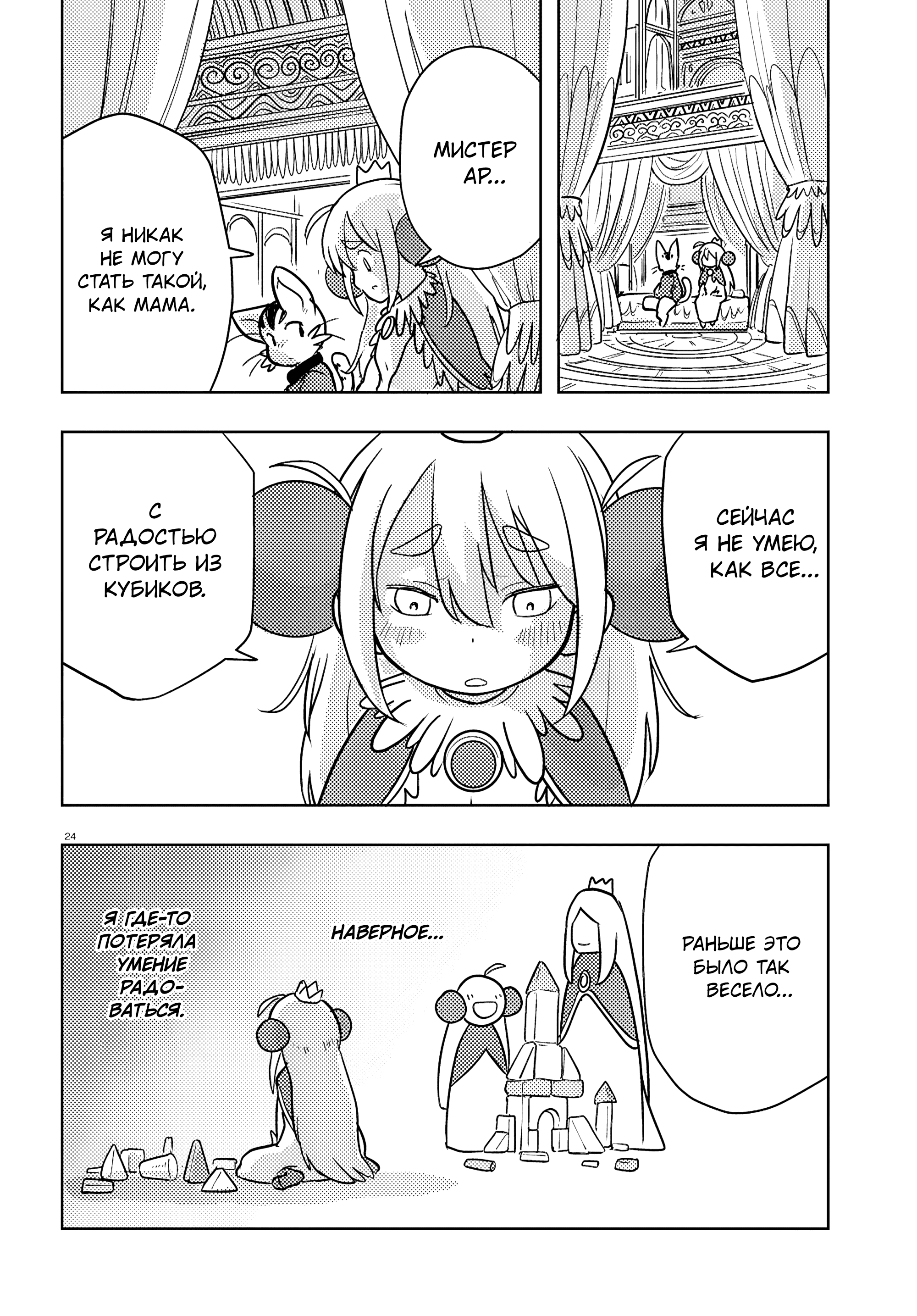 Манга Приключения Отелло и Архимеда - Глава 6 Страница 24