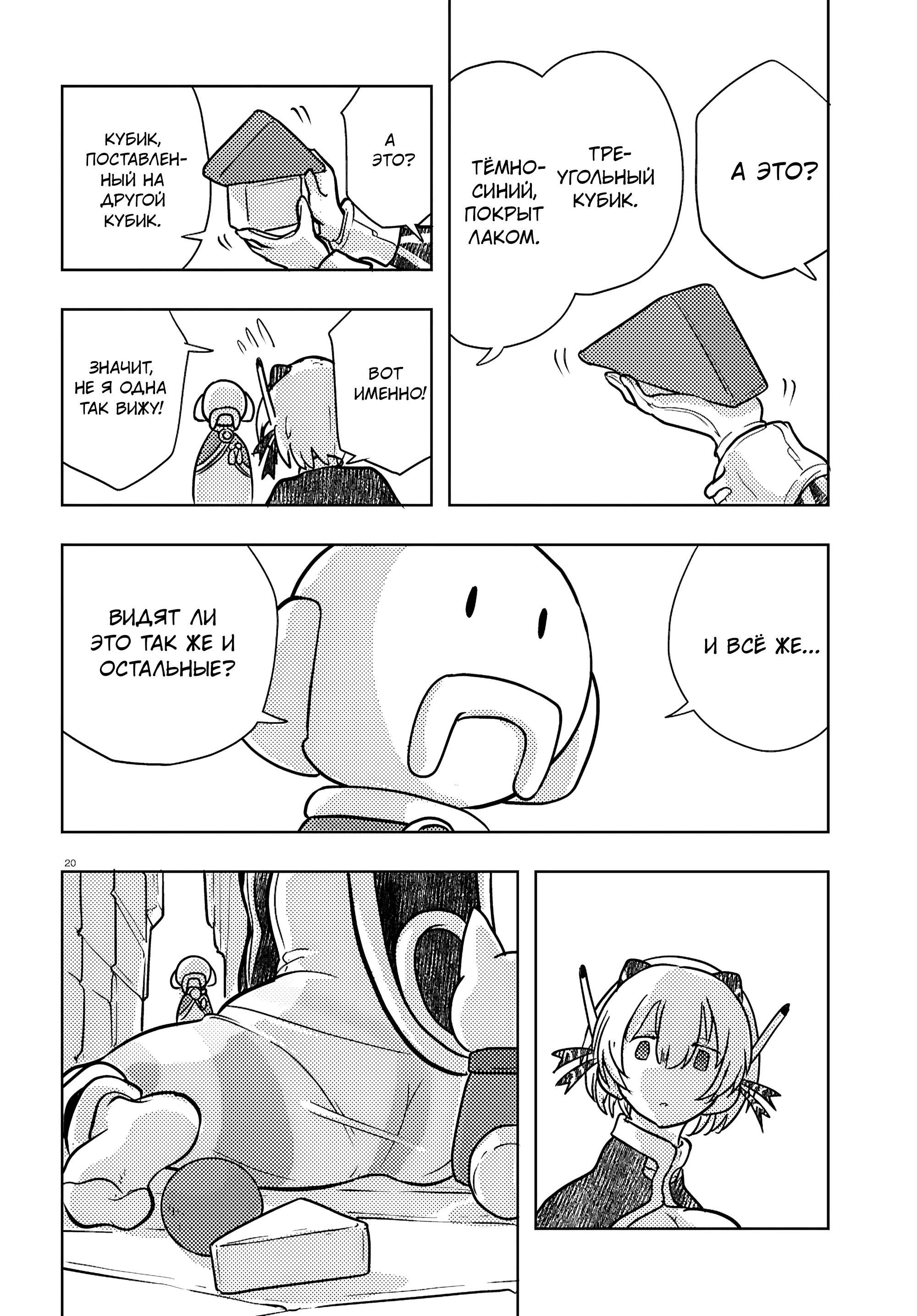 Манга Приключения Отелло и Архимеда - Глава 6 Страница 20