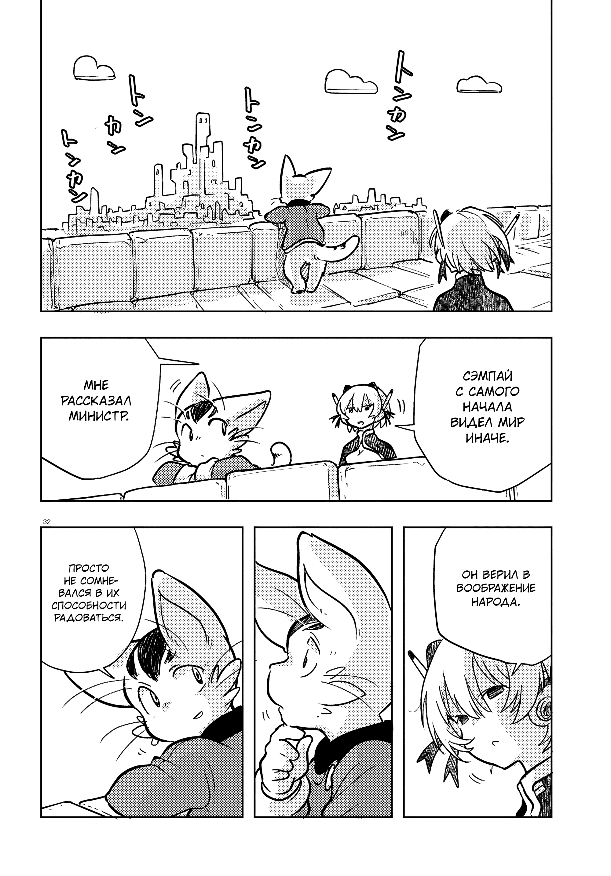 Манга Приключения Отелло и Архимеда - Глава 6 Страница 32