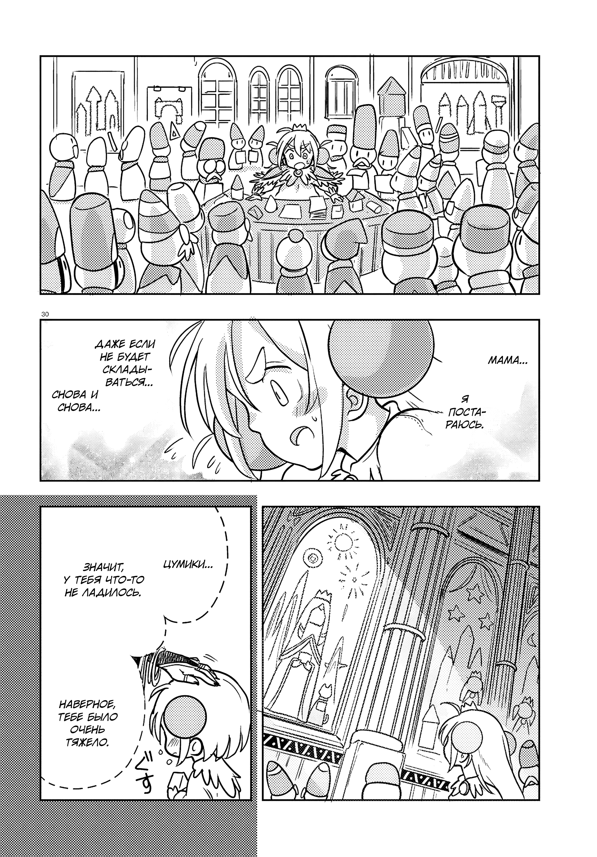 Манга Приключения Отелло и Архимеда - Глава 6 Страница 30