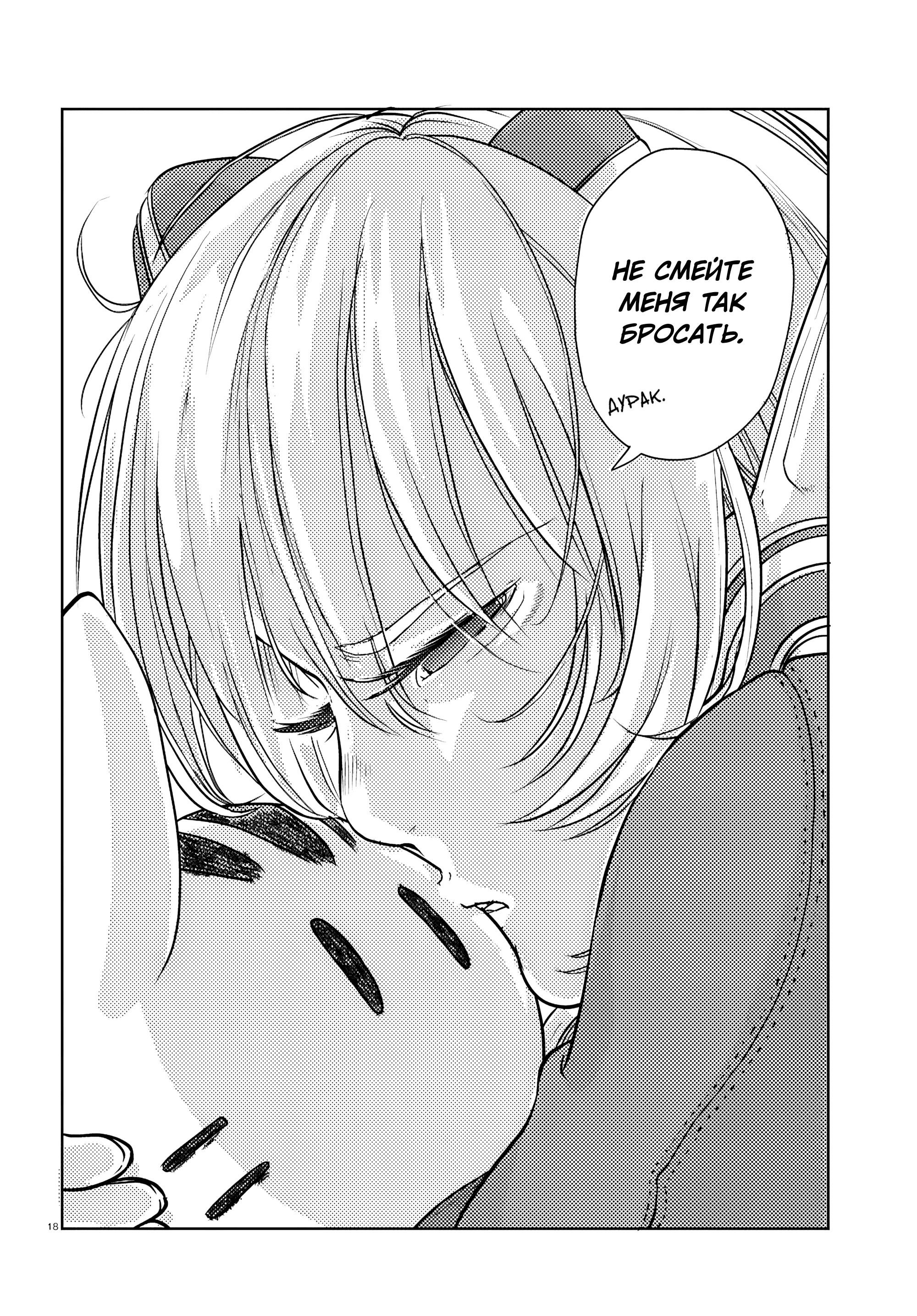 Манга Приключения Отелло и Архимеда - Глава 6 Страница 18