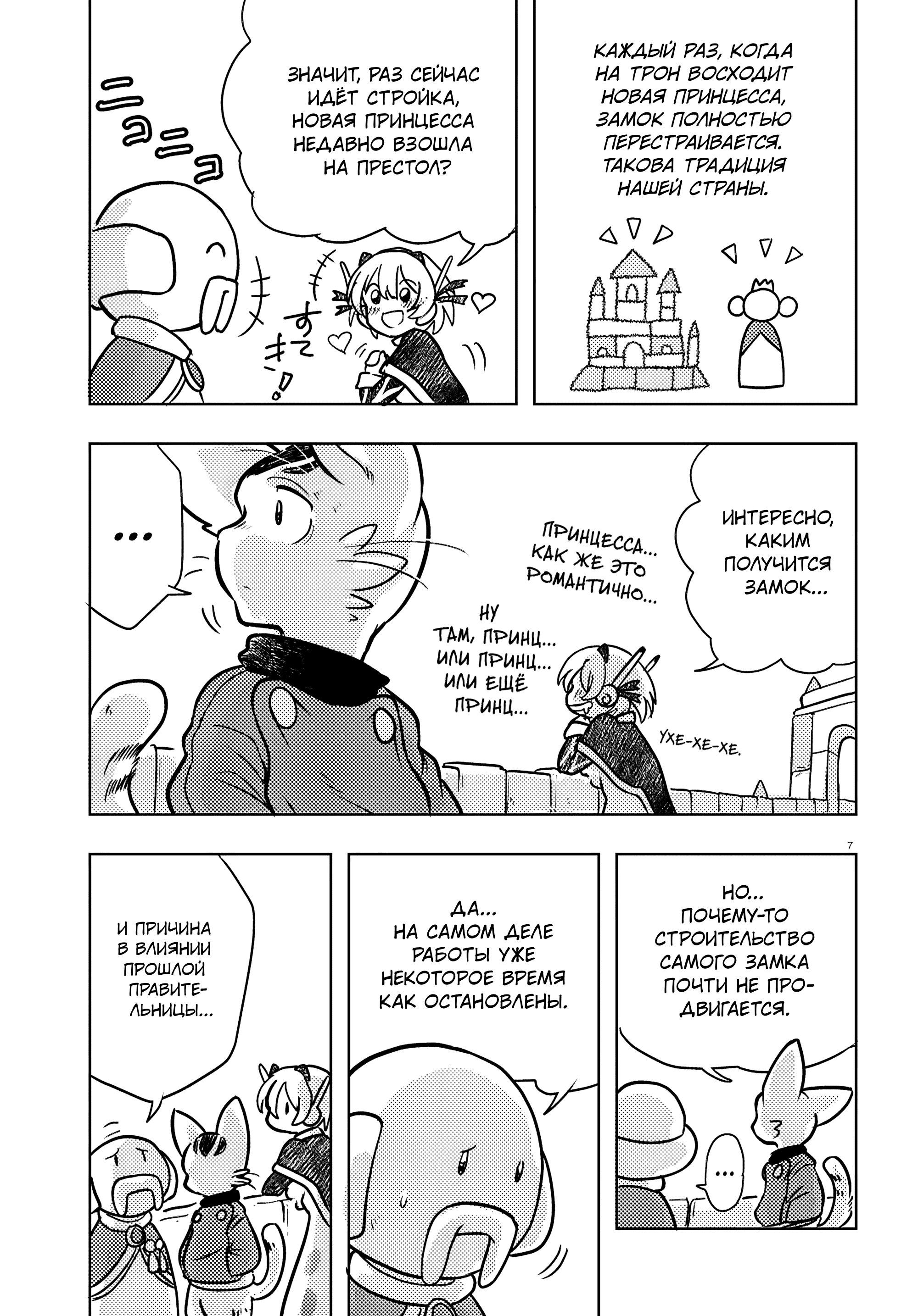 Манга Приключения Отелло и Архимеда - Глава 6 Страница 7